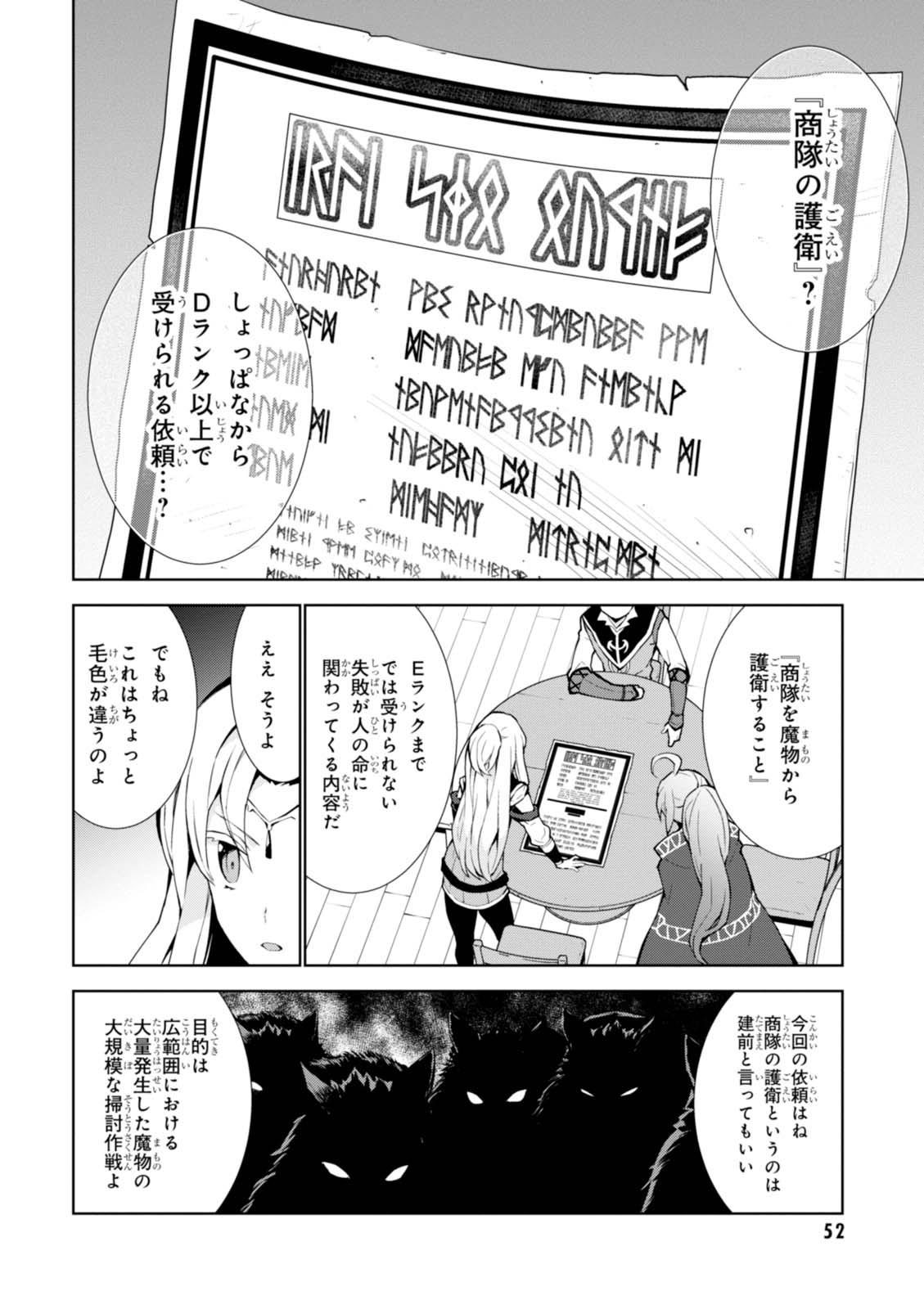 異世界チート魔術師 第7話 - Page 15