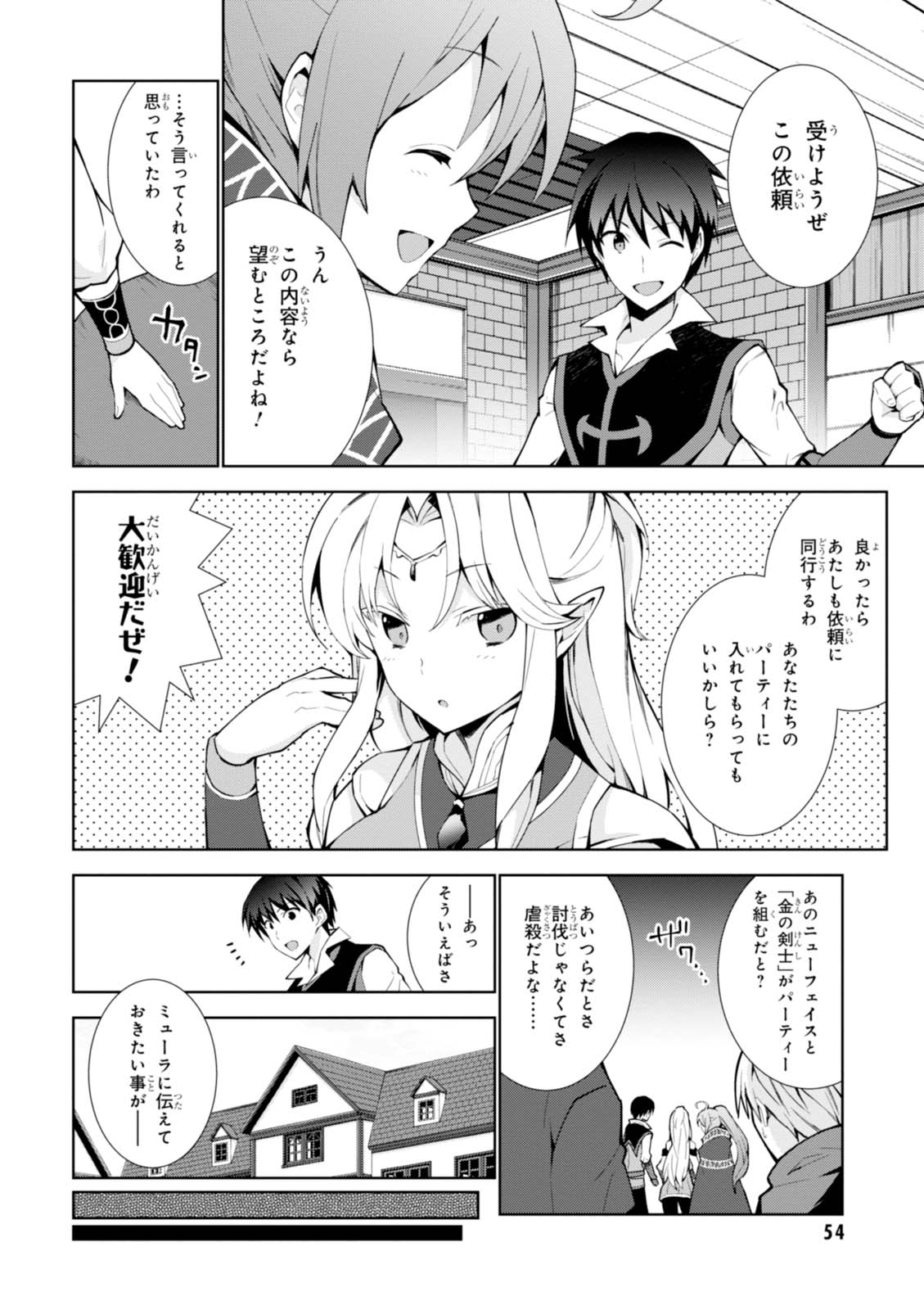 異世界チート魔術師 第7話 - Page 17