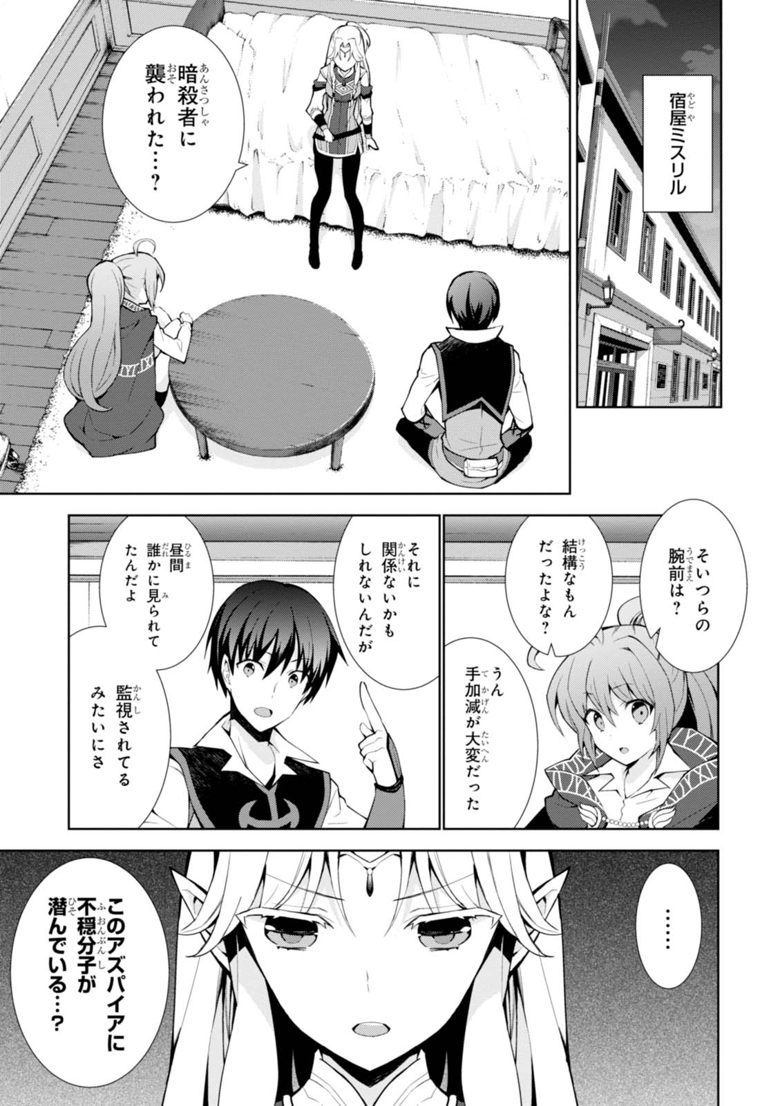 異世界チート魔術師 第7話 - Page 18