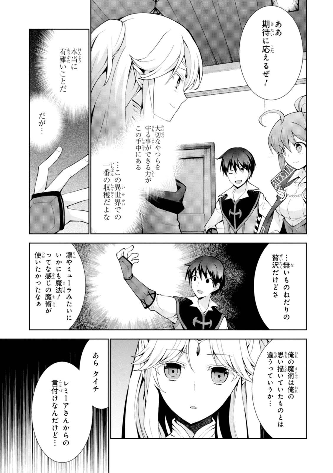 異世界チート魔術師 第7話 - Page 22