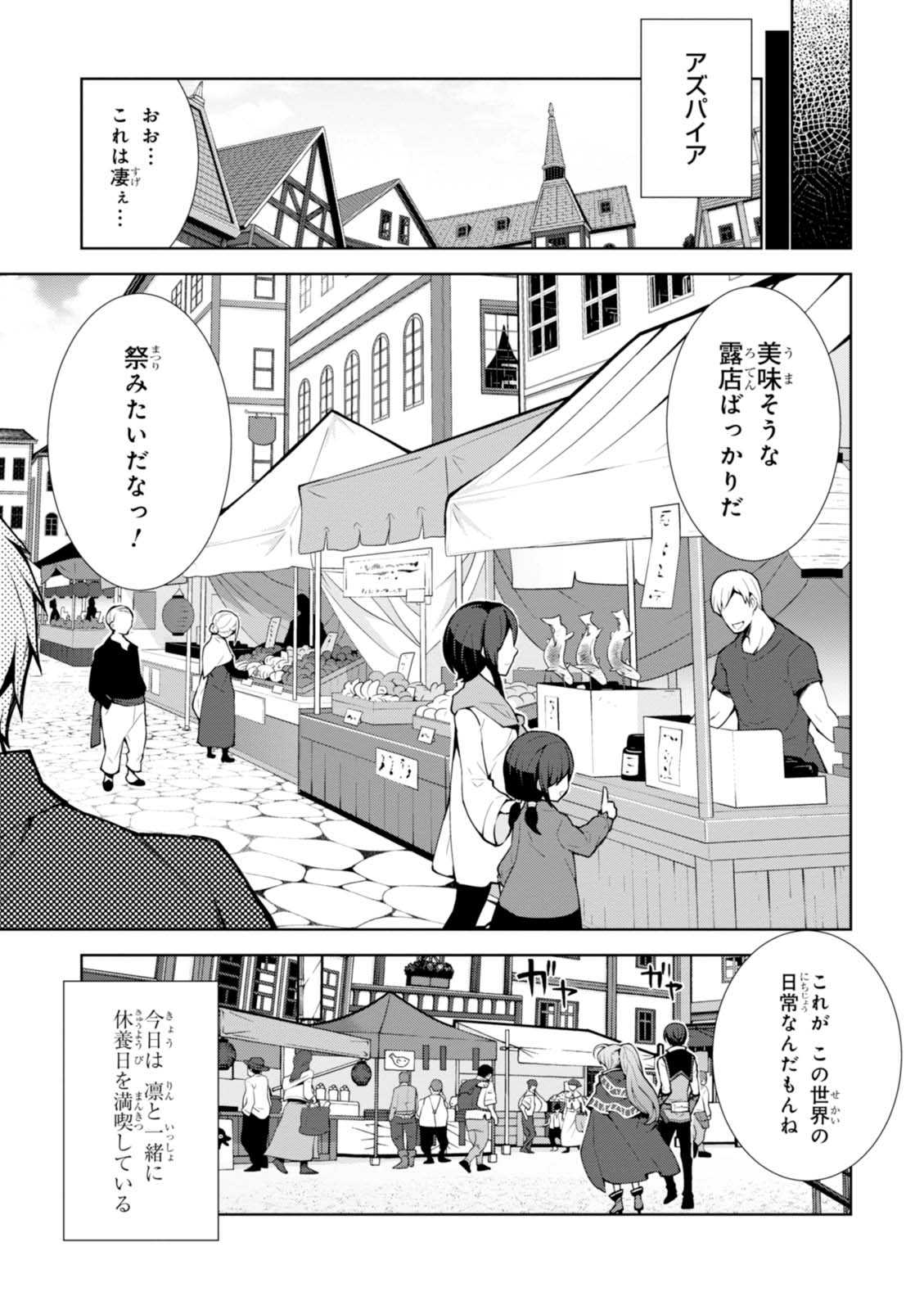 異世界チート魔術師 第7話 - Page 5