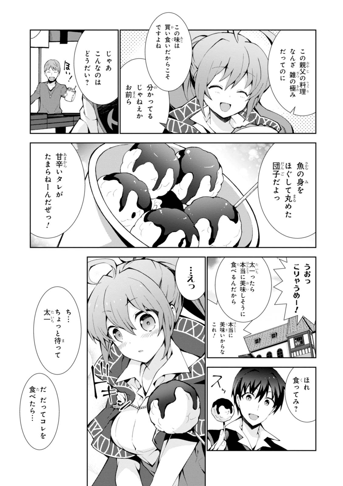 異世界チート魔術師 第7話 - Page 6