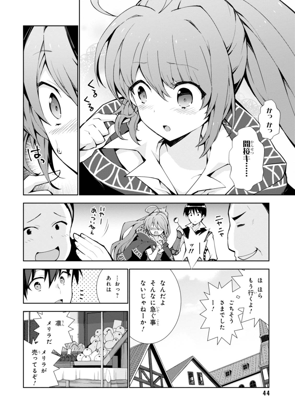 異世界チート魔術師 第7話 - Page 7