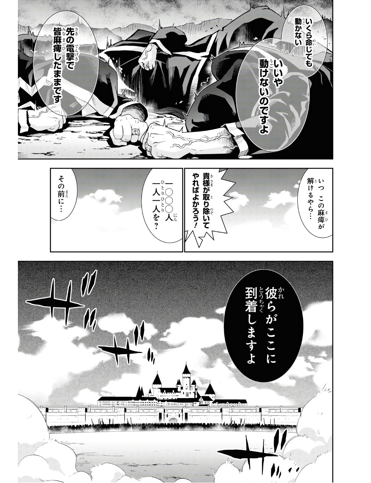 異世界チート魔術師 第39話 - Page 23