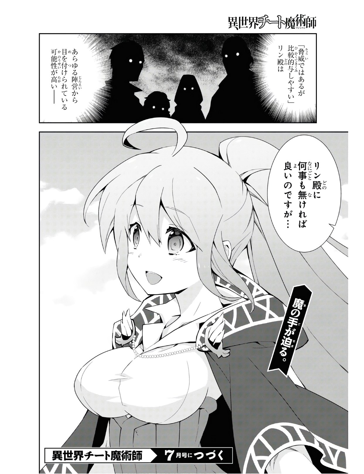 異世界チート魔術師 第39話 - Page 32