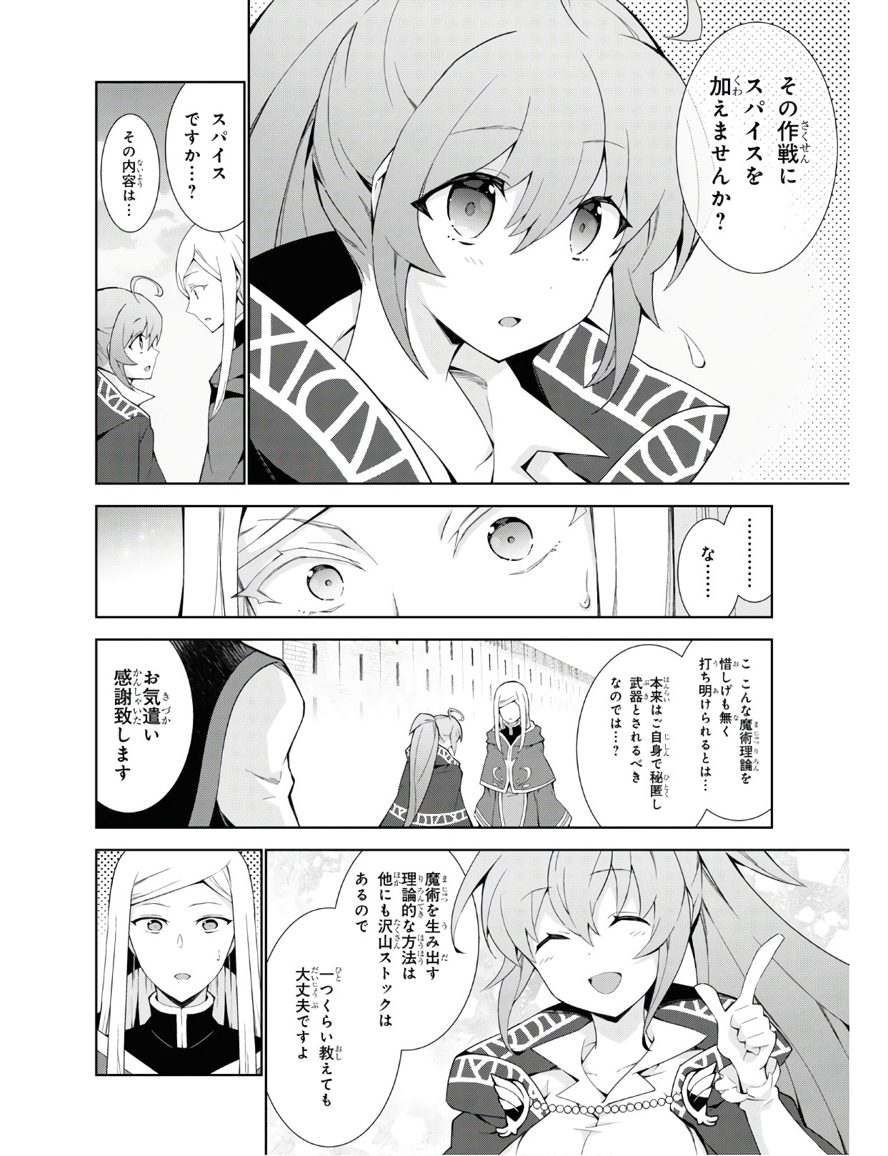 異世界チート魔術師 第39話 - Page 4