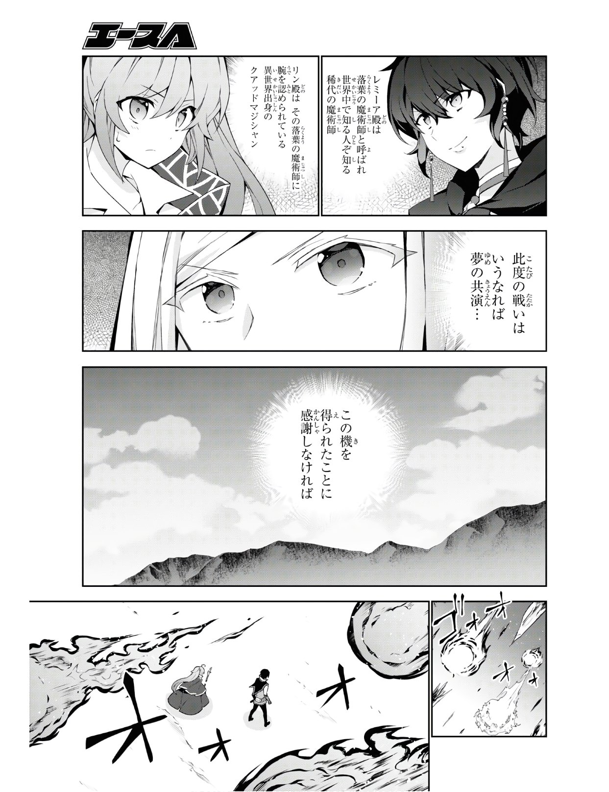 異世界チート魔術師 第39話 - Page 7