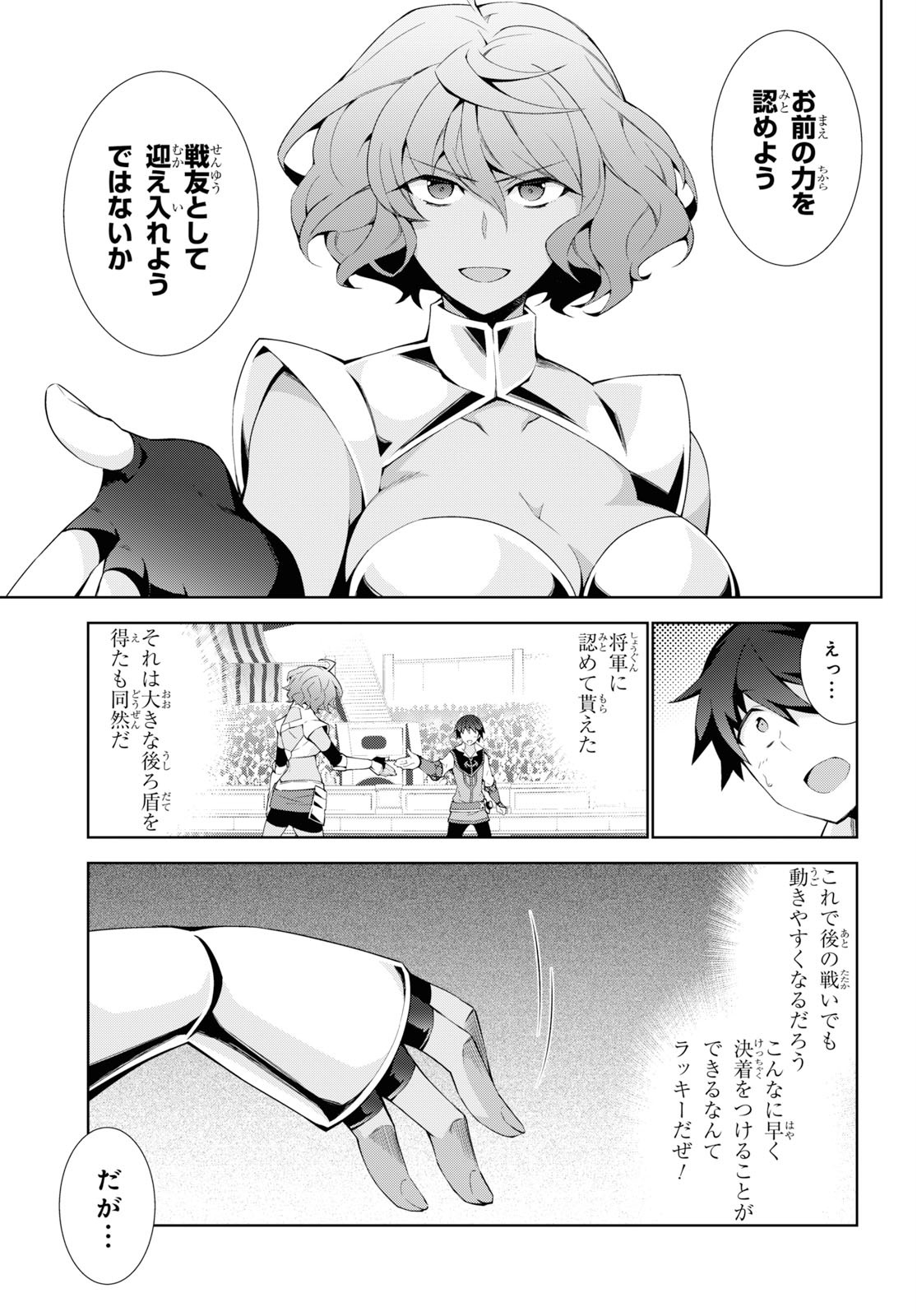 異世界チート魔術師 第35話 - Page 13