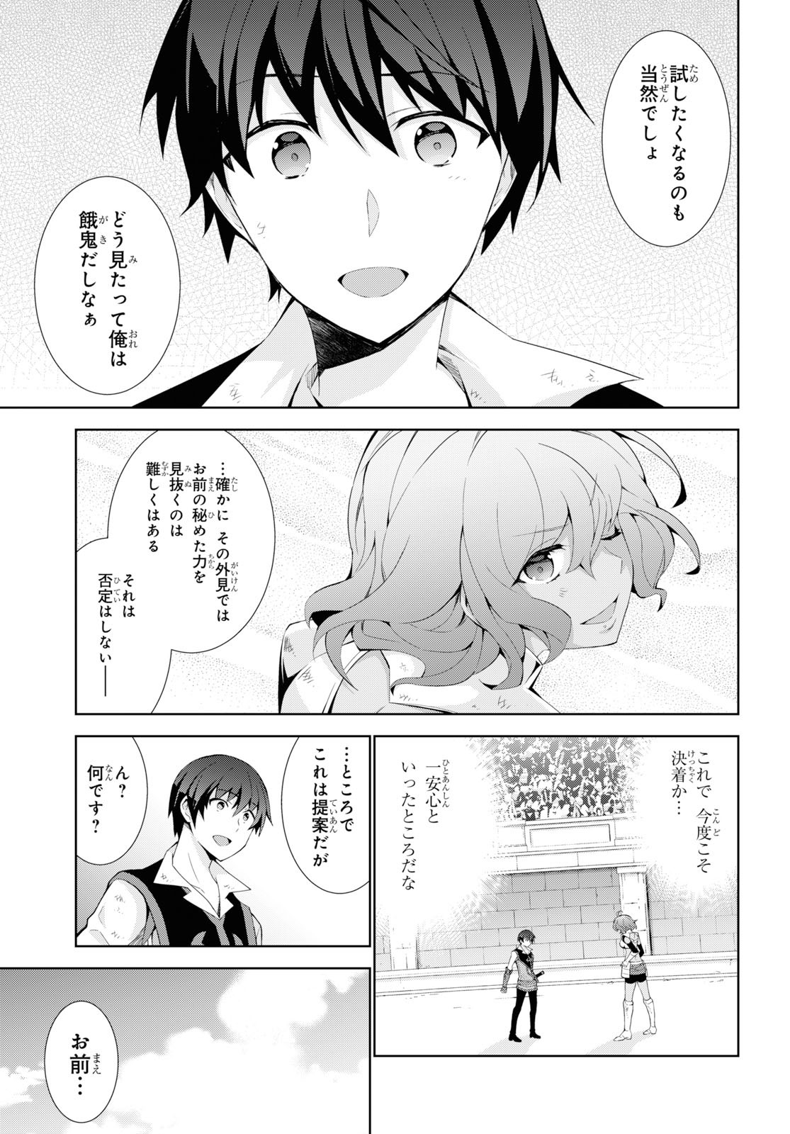 異世界チート魔術師 第35話 - Page 27