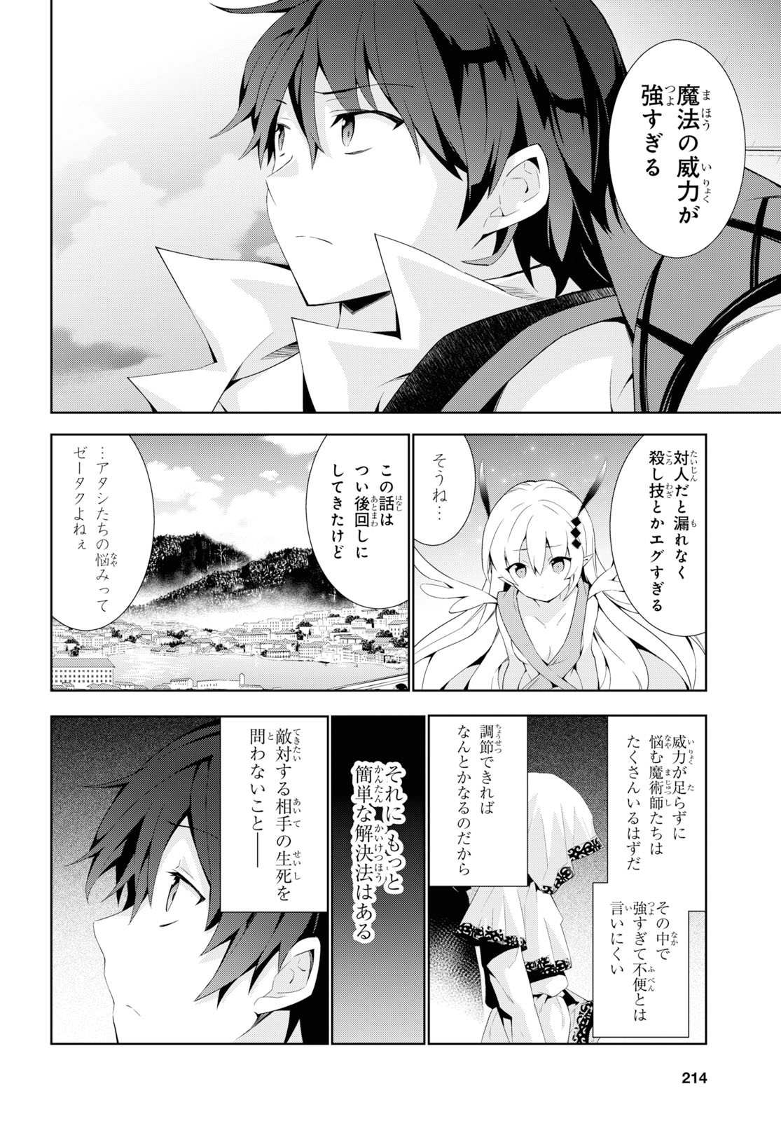 異世界チート魔術師 第35話 - Page 34