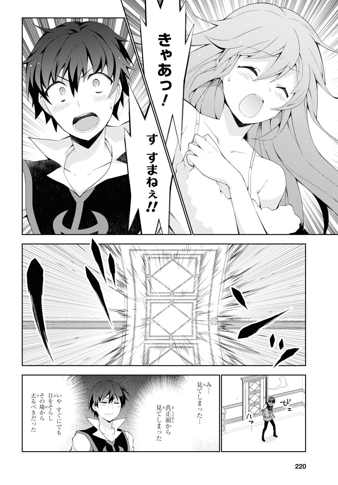 異世界チート魔術師 第35話 - Page 40