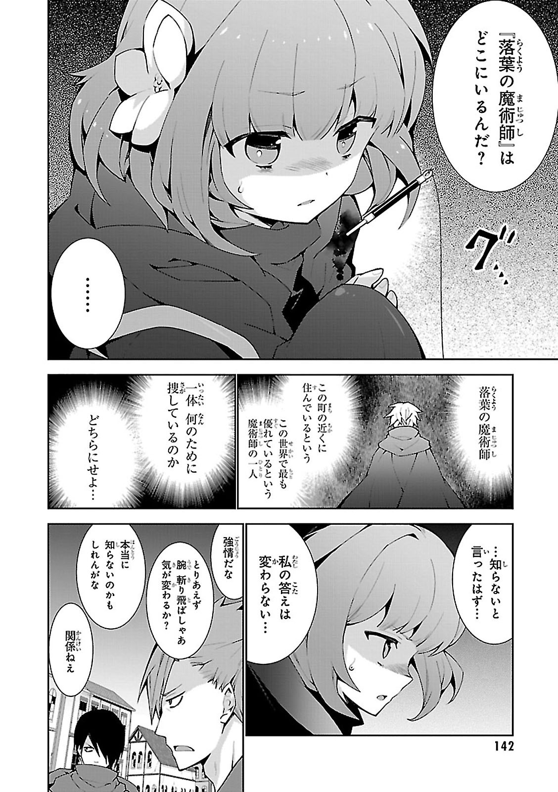 異世界チート魔術師 第4話 - Page 14