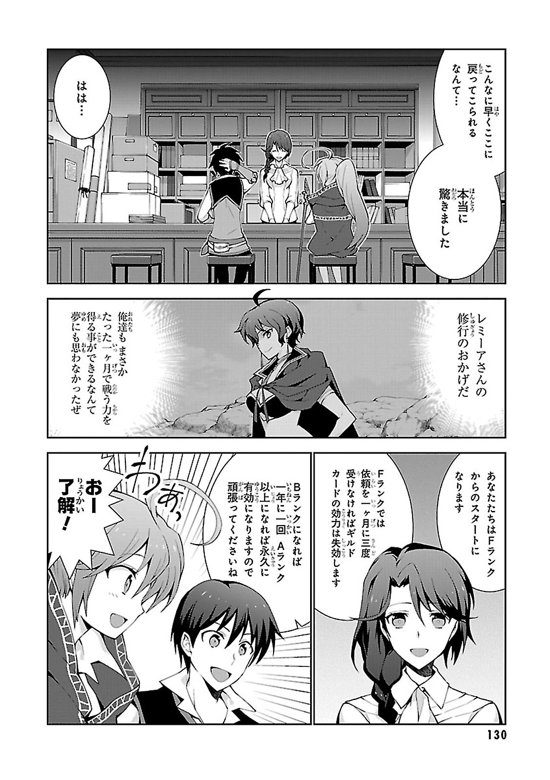 異世界チート魔術師 第4話 - Page 2