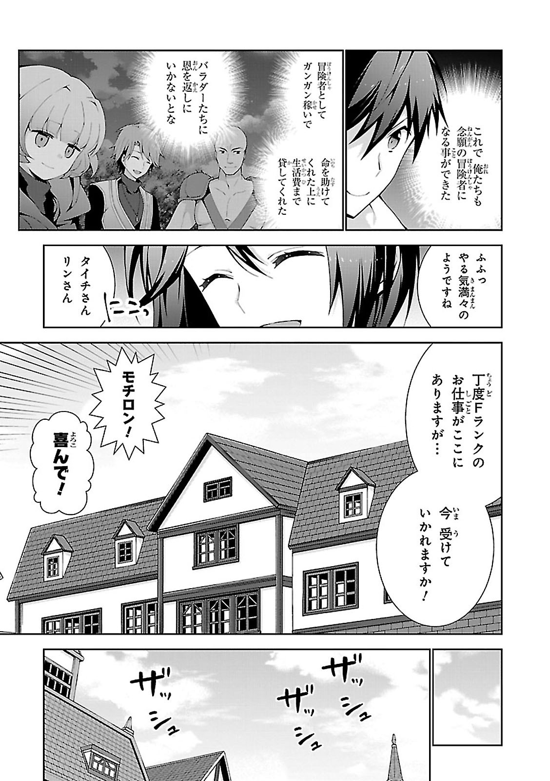 異世界チート魔術師 第4話 - Page 3