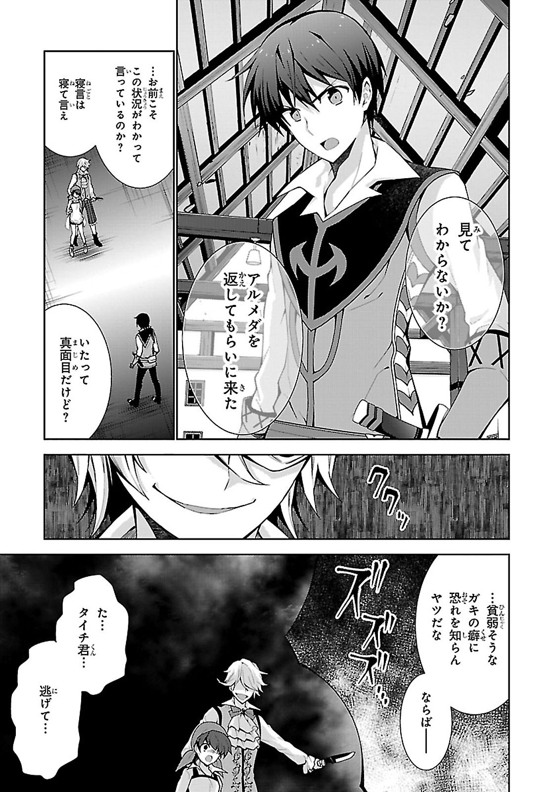 異世界チート魔術師 第4話 - Page 29