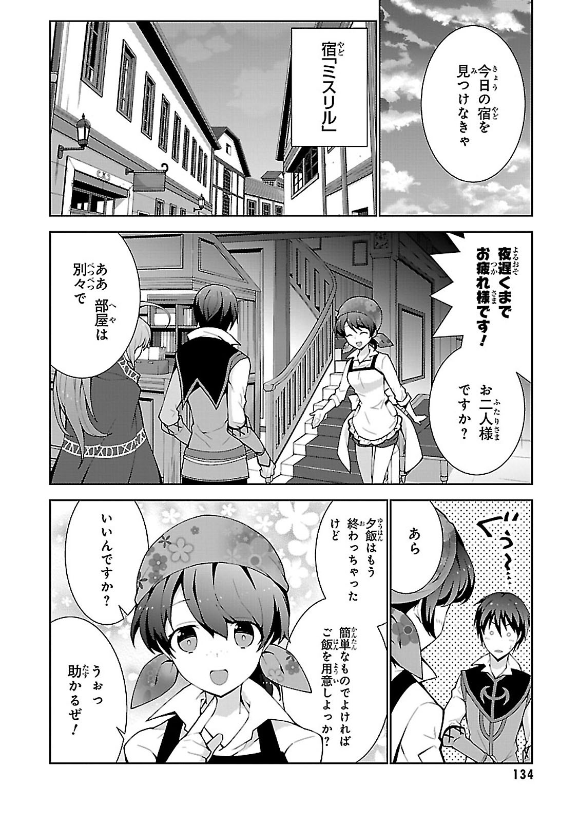 異世界チート魔術師 第4話 - Page 6