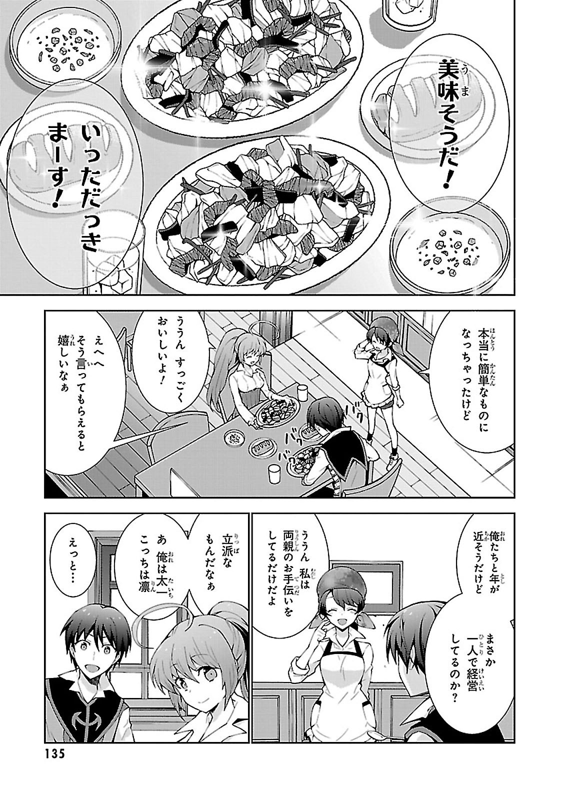 異世界チート魔術師 第4話 - Page 7