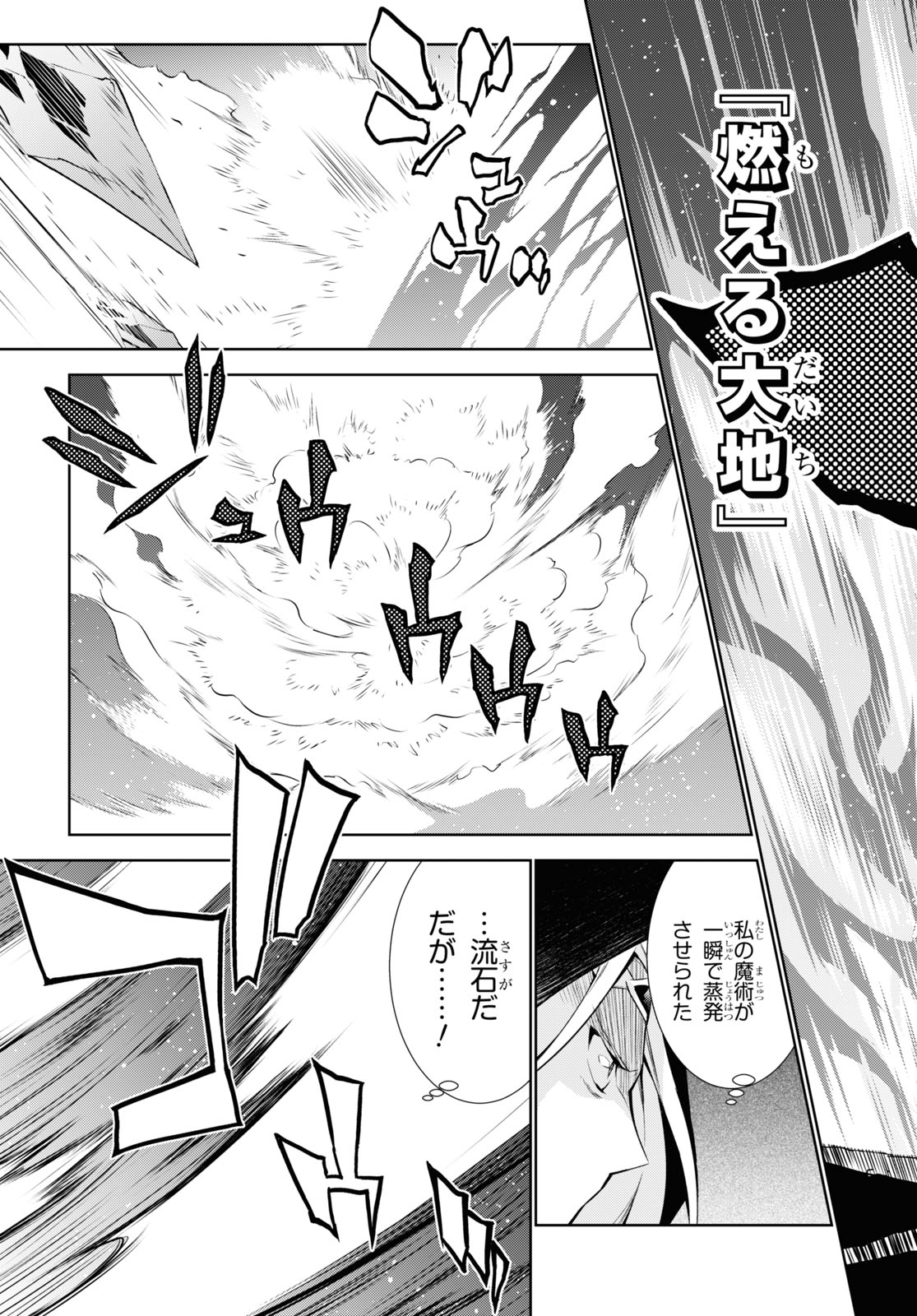 異世界チート魔術師 第51話 - Page 13