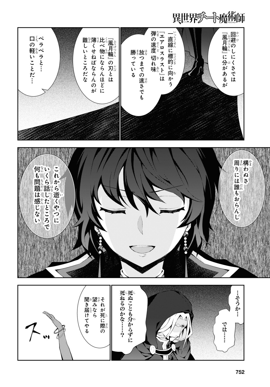 異世界チート魔術師 第51話 - Page 18