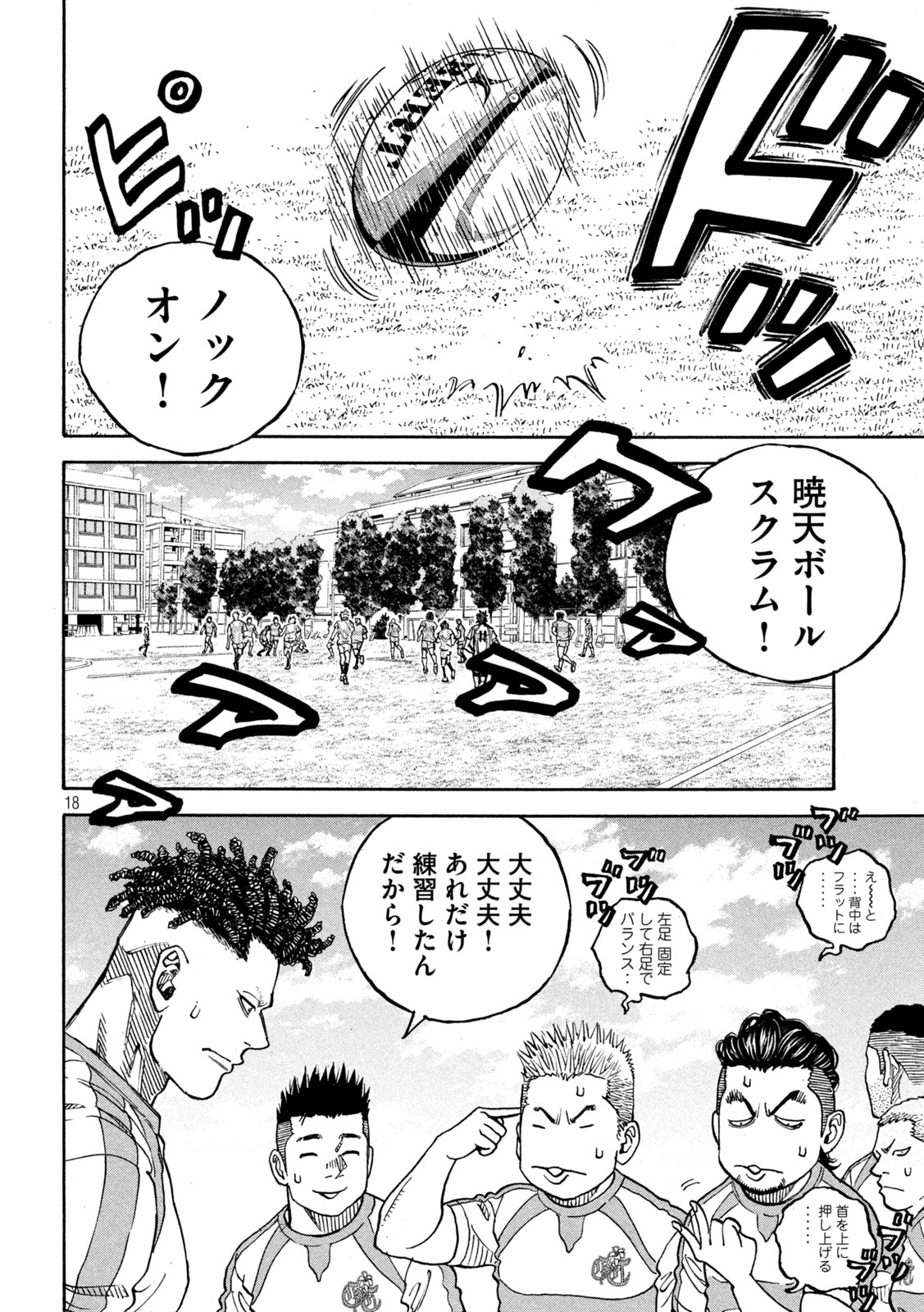 ワンフォーオール 第34話 - Page 18