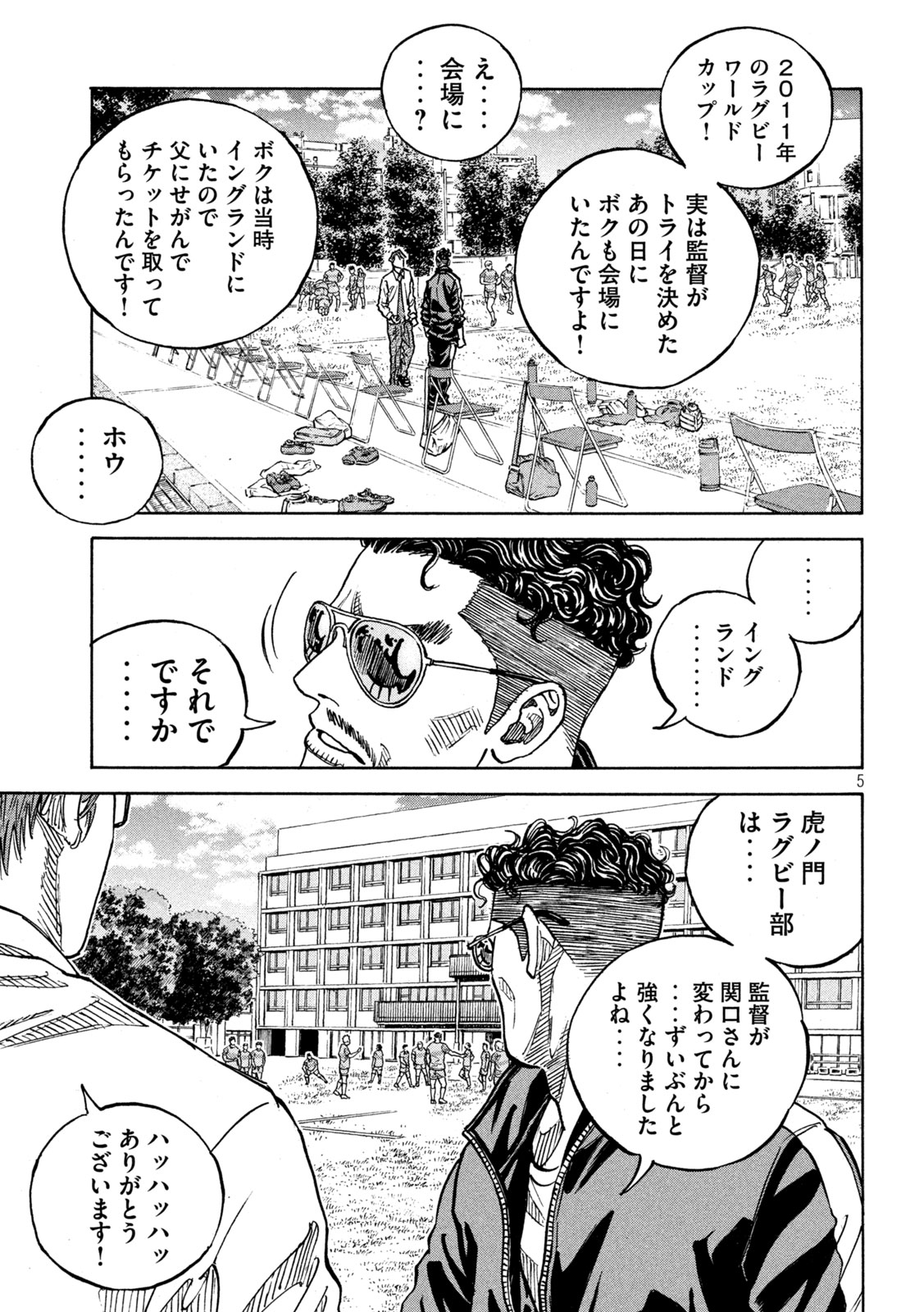 ワンフォーオール 第33話 - Page 5