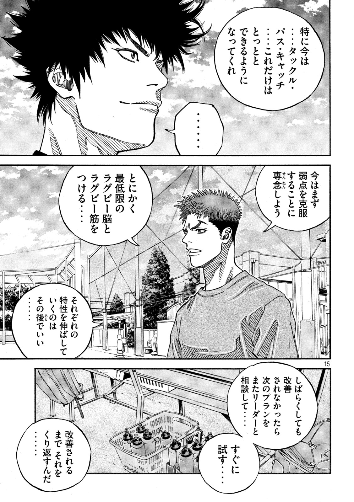 ワンフォーオール 第31話 - Page 15