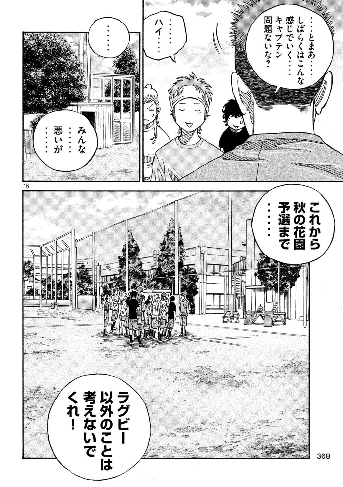 ワンフォーオール 第31話 - Page 16