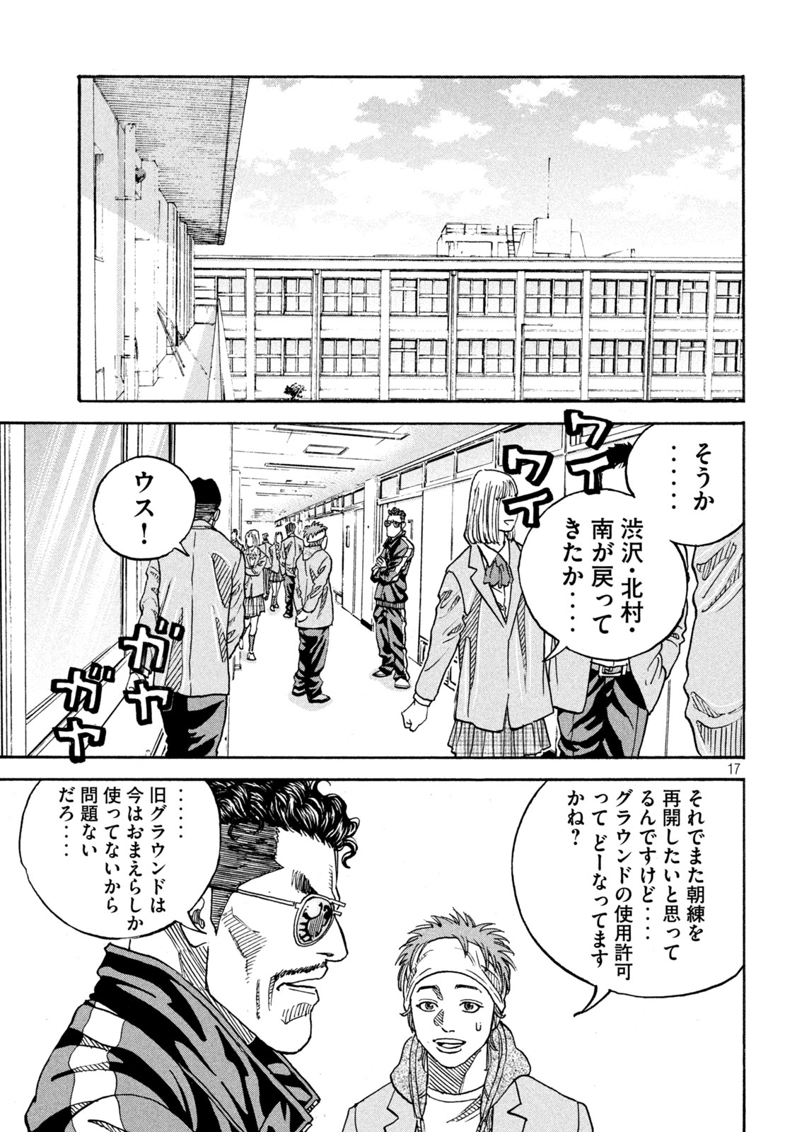 ワンフォーオール 第31話 - Page 17