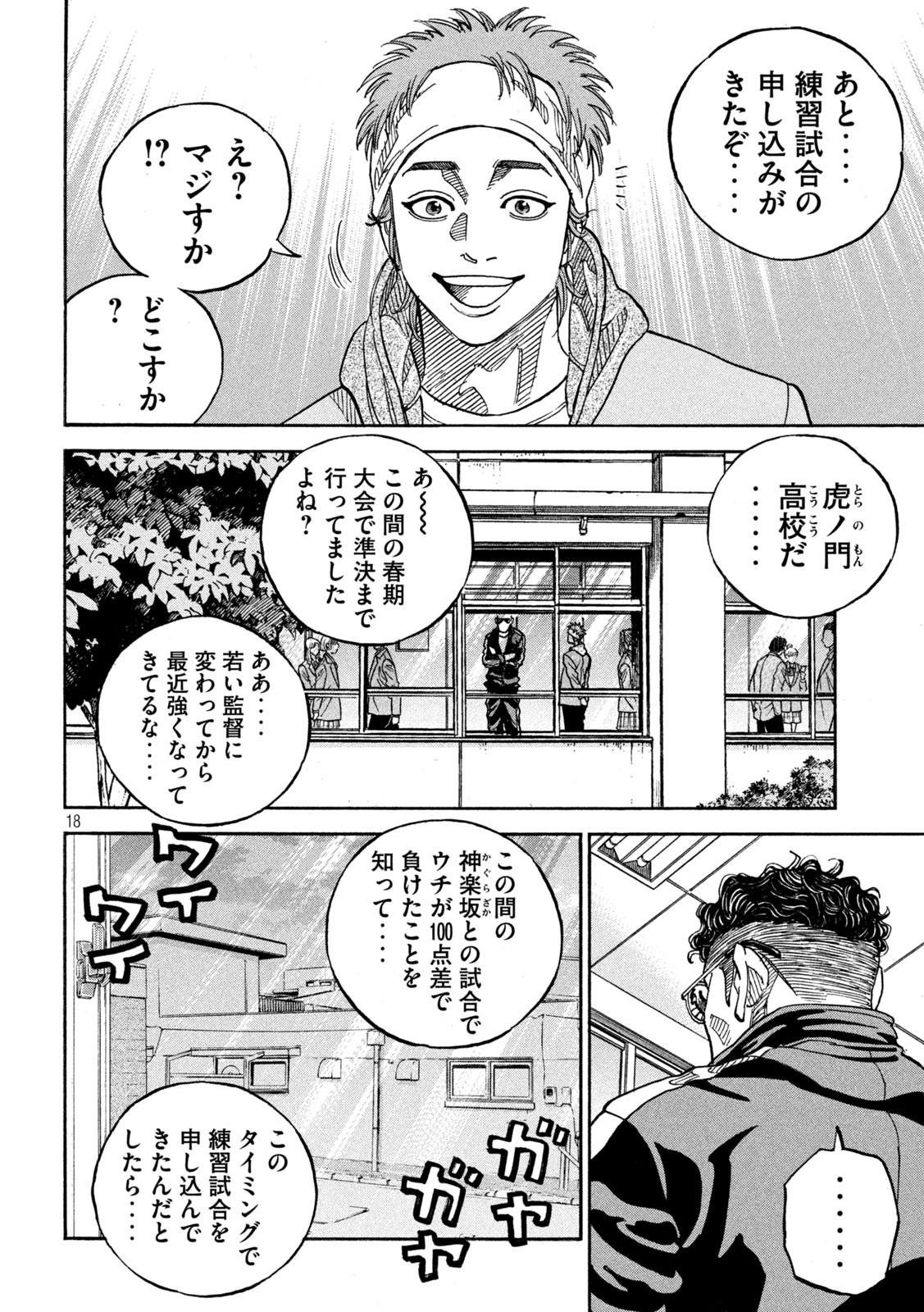 ワンフォーオール 第31話 - Page 18