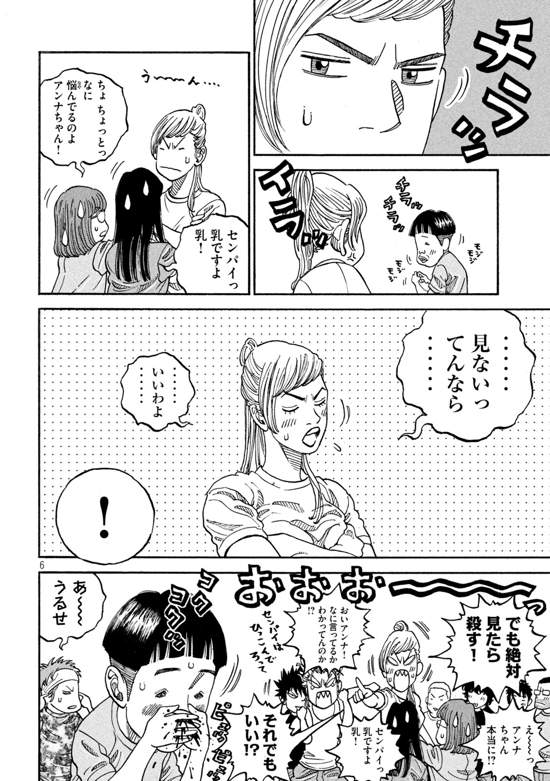 ワンフォーオール 第31話 - Page 6