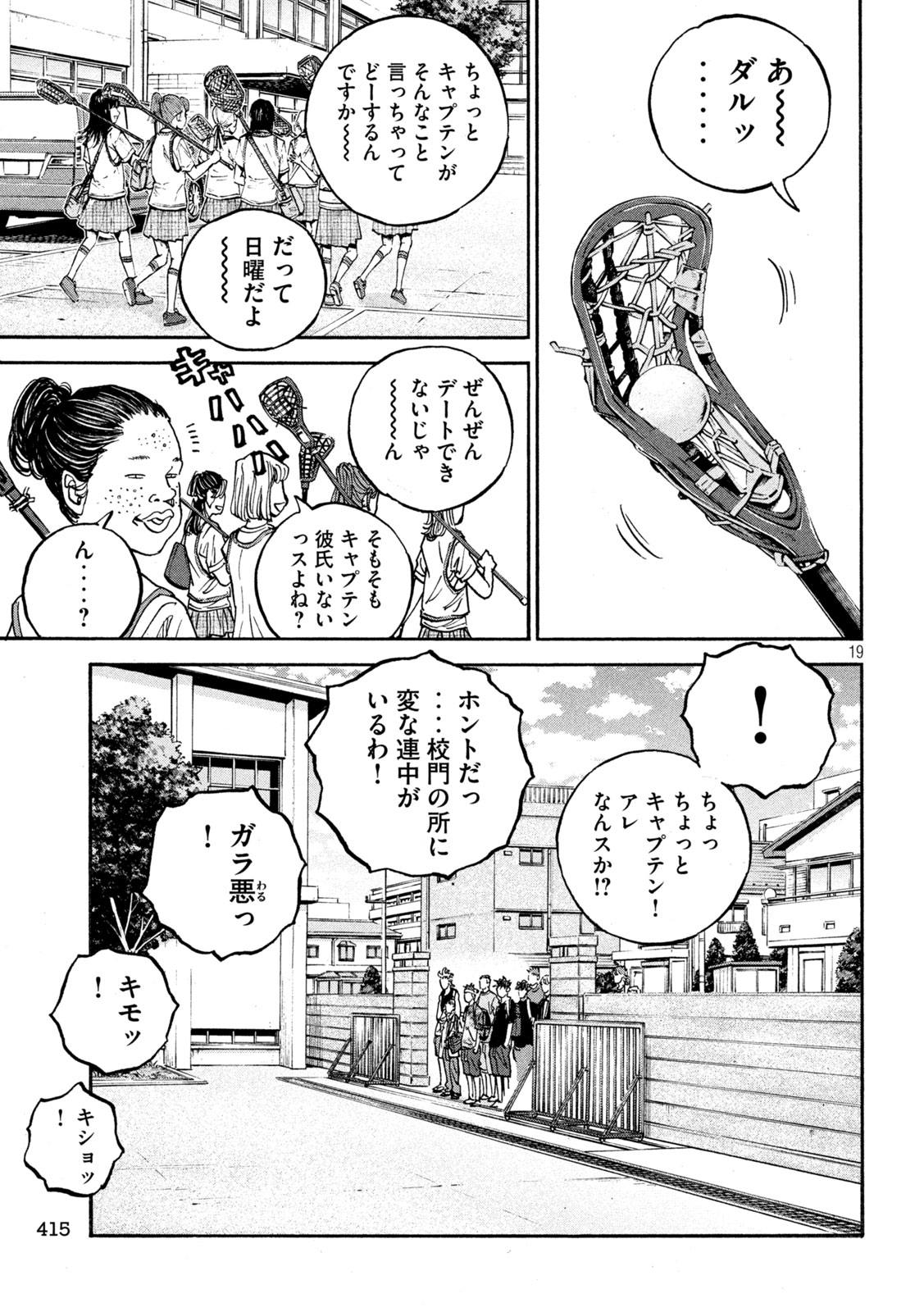 ワンフォーオール 第32話 - Page 19