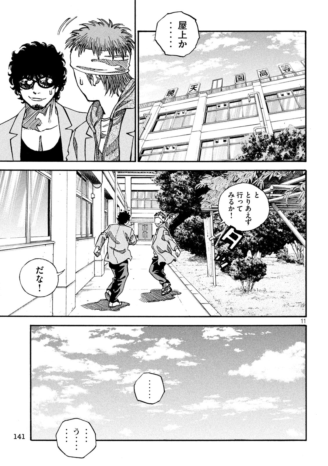 ワンフォーオール 第4話 - Page 11