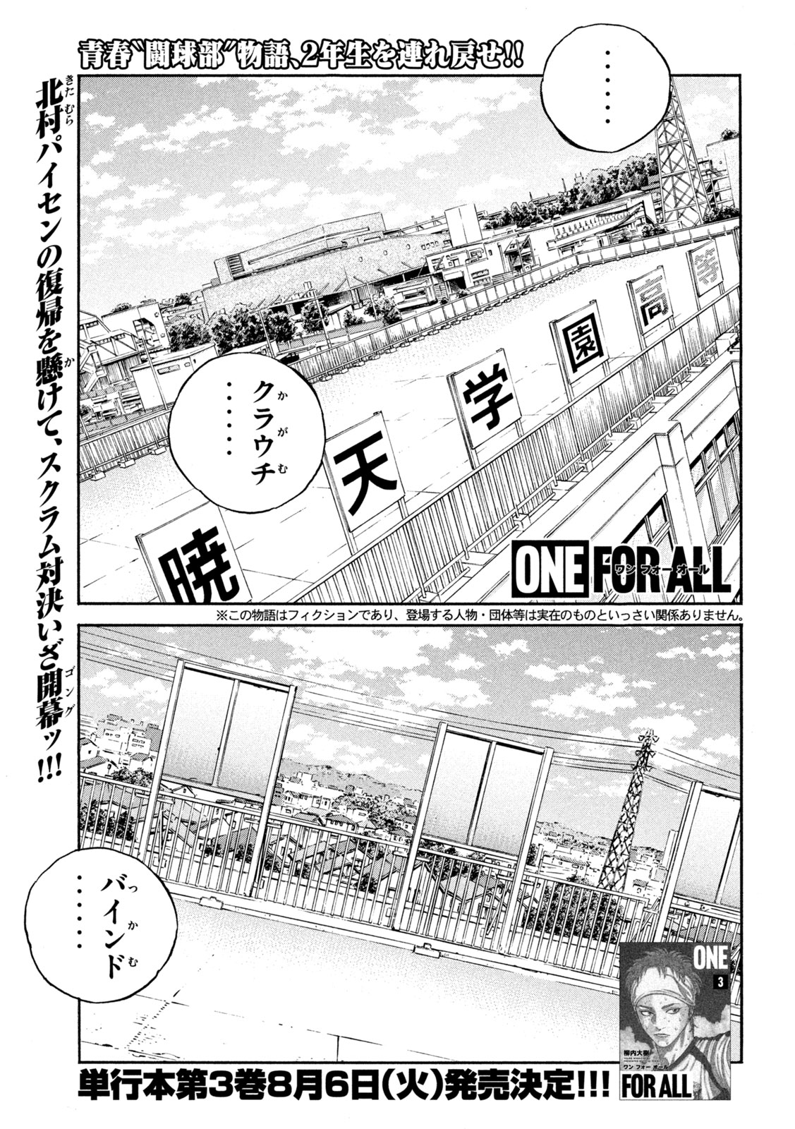 ワンフォーオール 第28話 - Page 1