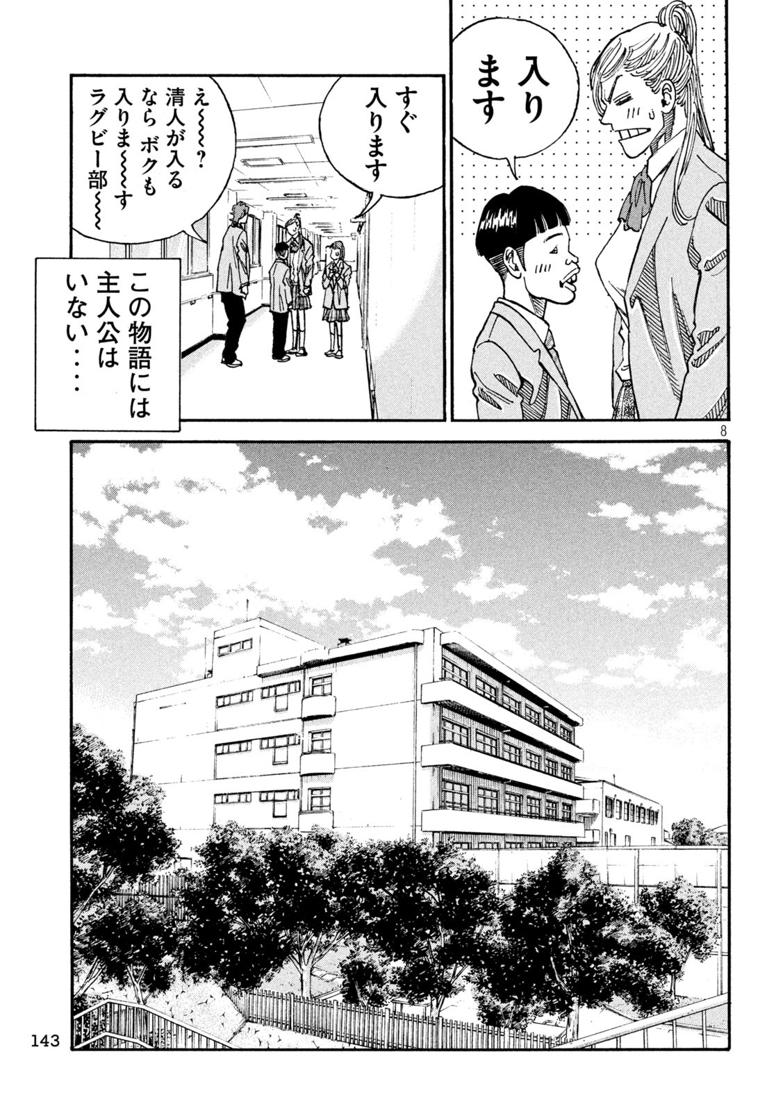 ワンフォーオール 第3話 - Page 8