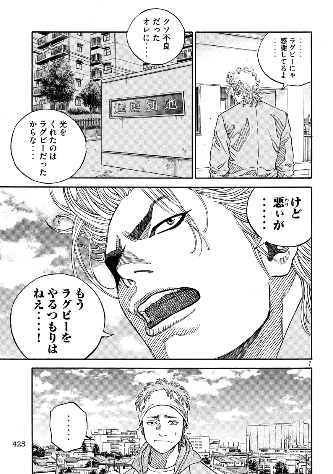 ワンフォーオール 第27話 - Page 7