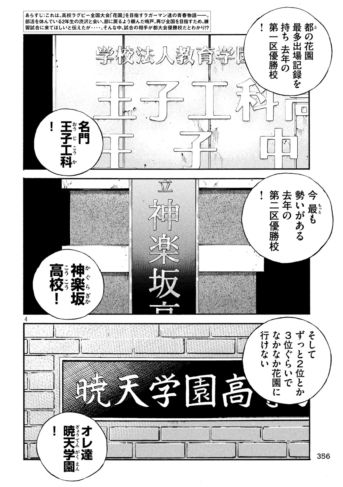 ワンフォーオール 第16話 - Page 4