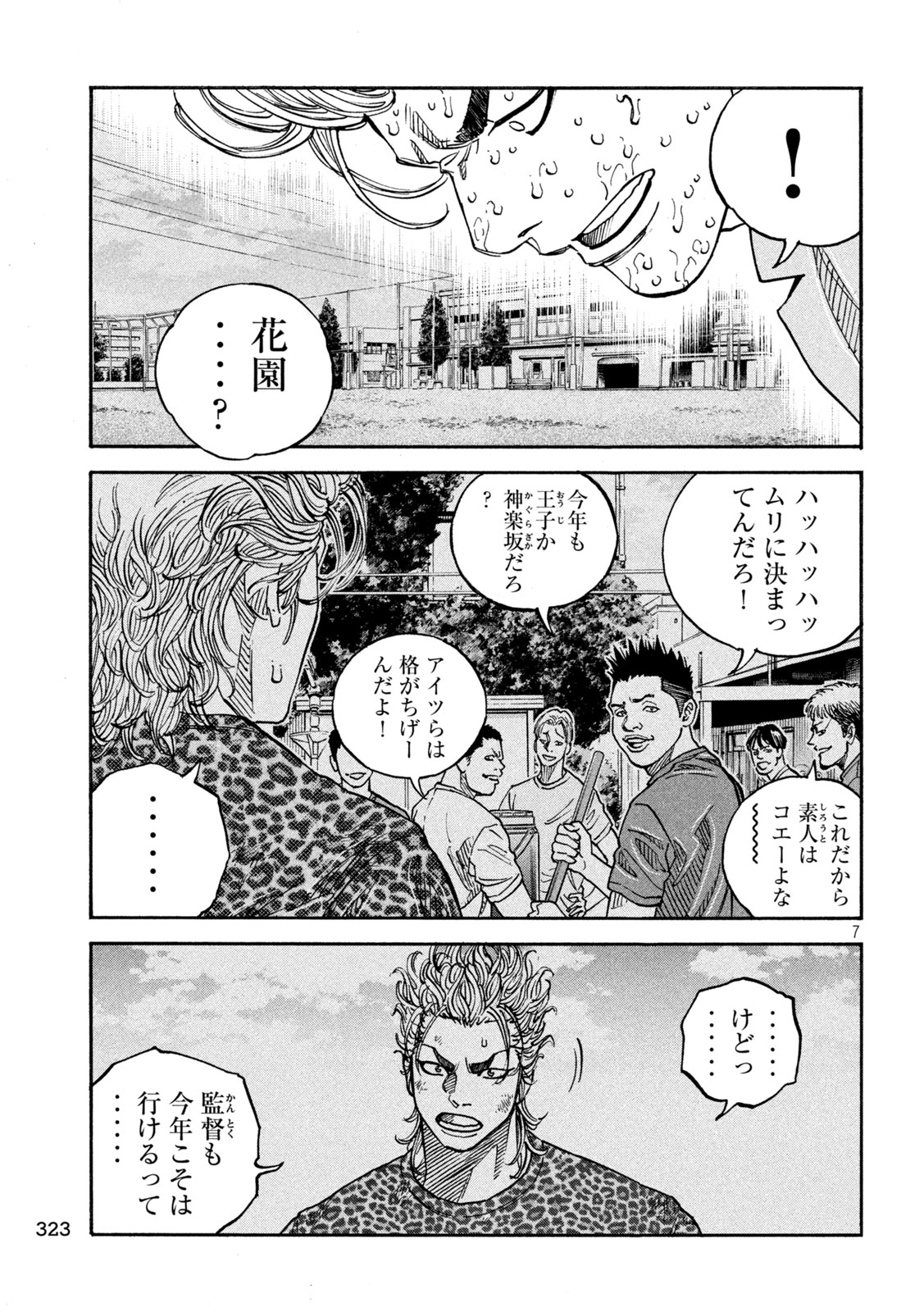 ワンフォーオール 第29話 - Page 7