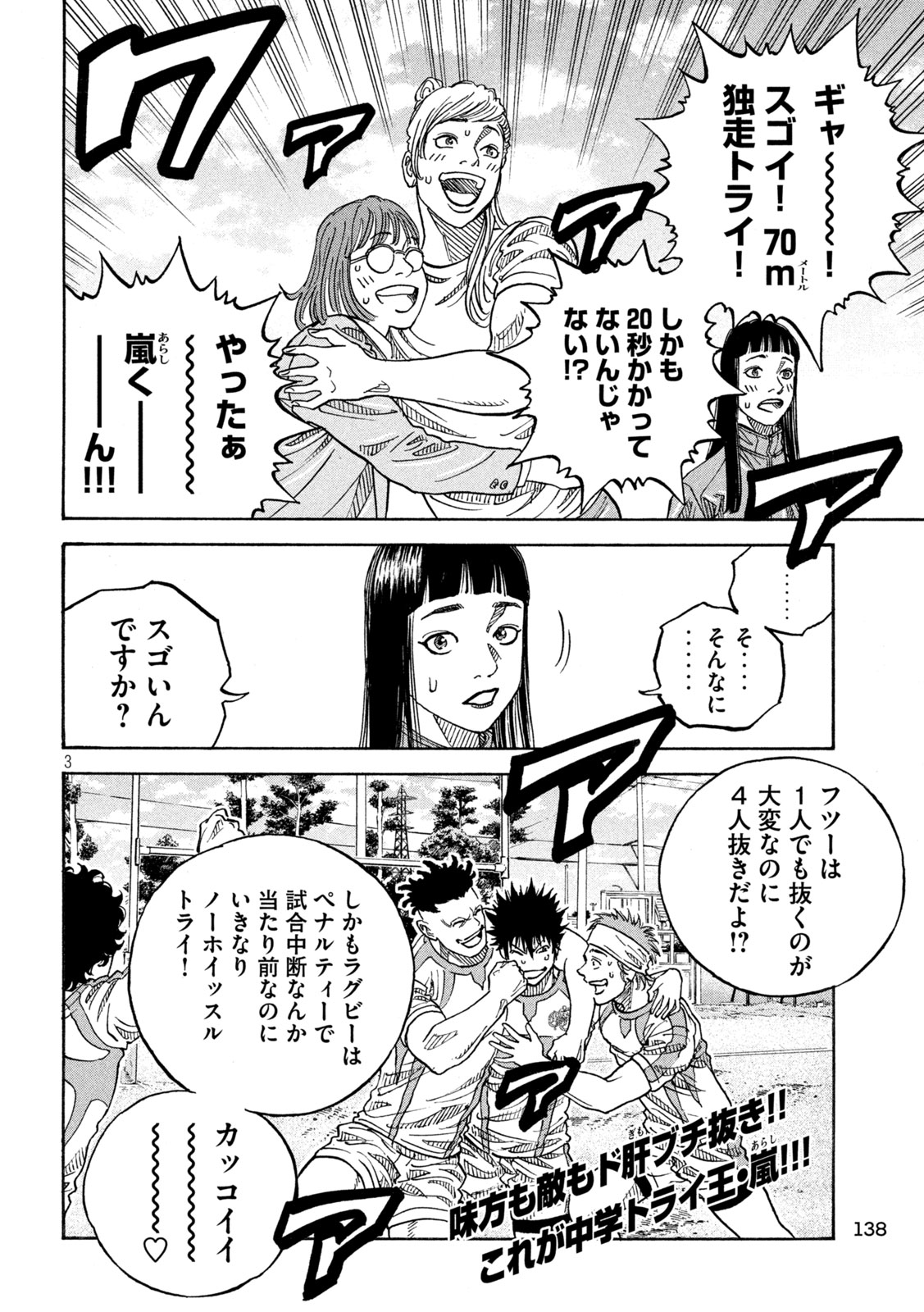 ワンフォーオール 第19話 - Page 3