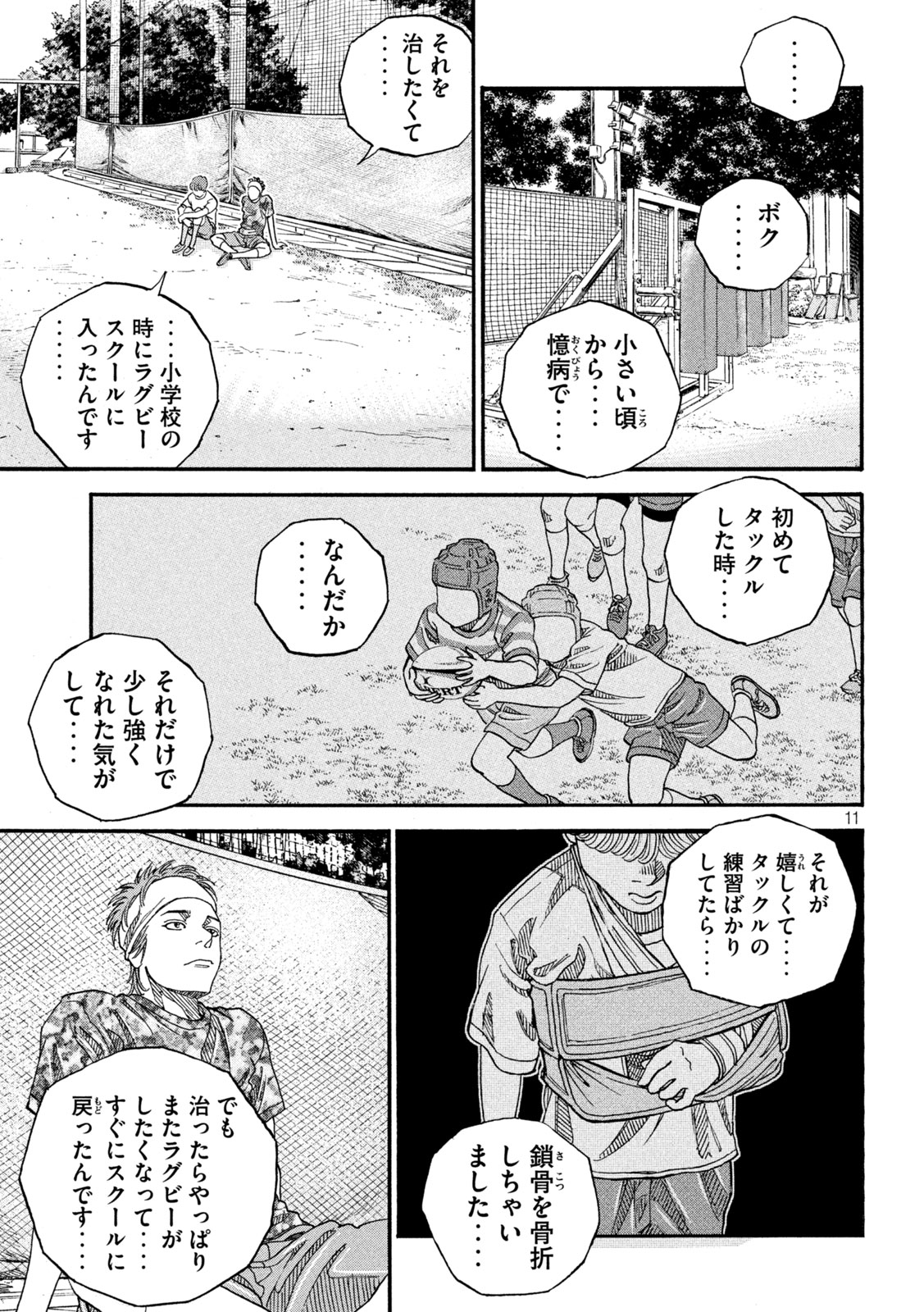 ワンフォーオール 第14話 - Page 11