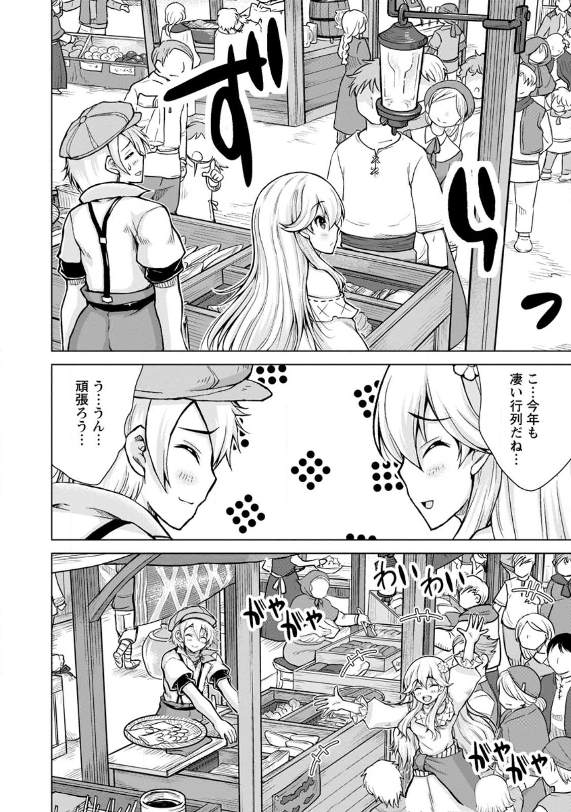 のんべんだらりな転生者～貧乏農家を満喫す～ 第13.3話 - Page 3