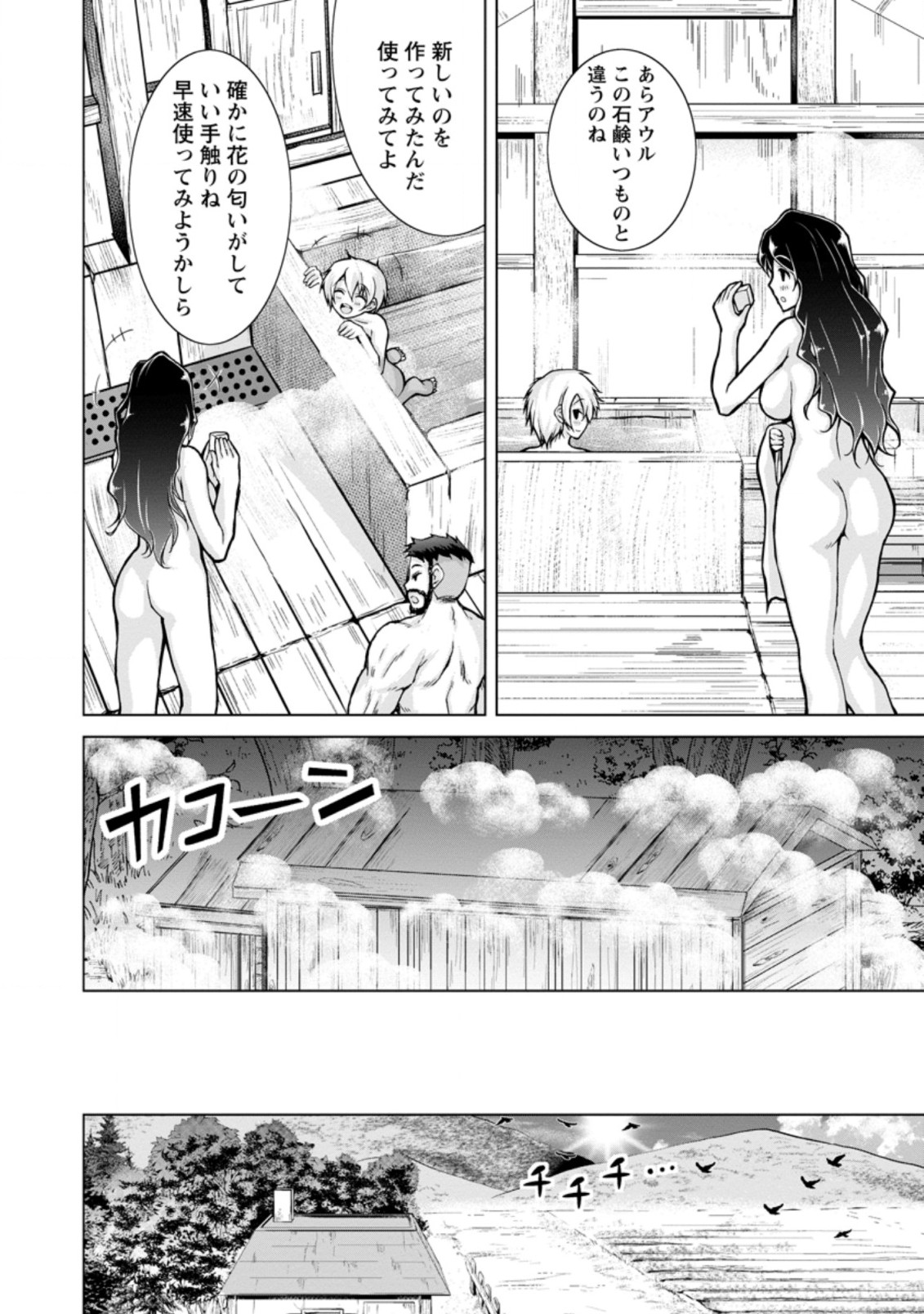 のんべんだらりな転生者～貧乏農家を満喫す～ 第8.1話 - Page 12