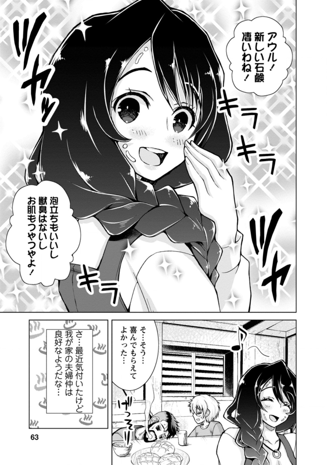 のんべんだらりな転生者～貧乏農家を満喫す～ 第8.1話 - Page 13