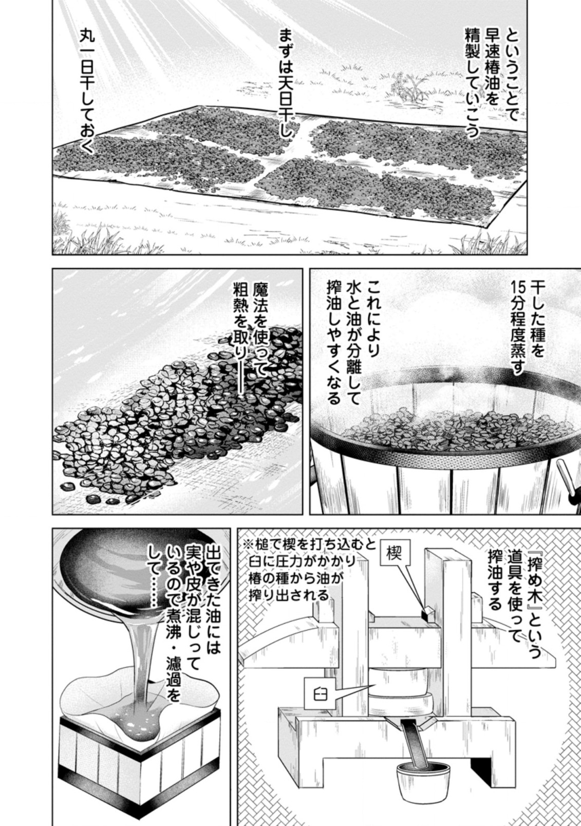 のんべんだらりな転生者～貧乏農家を満喫す～ 第8.1話 - Page 8