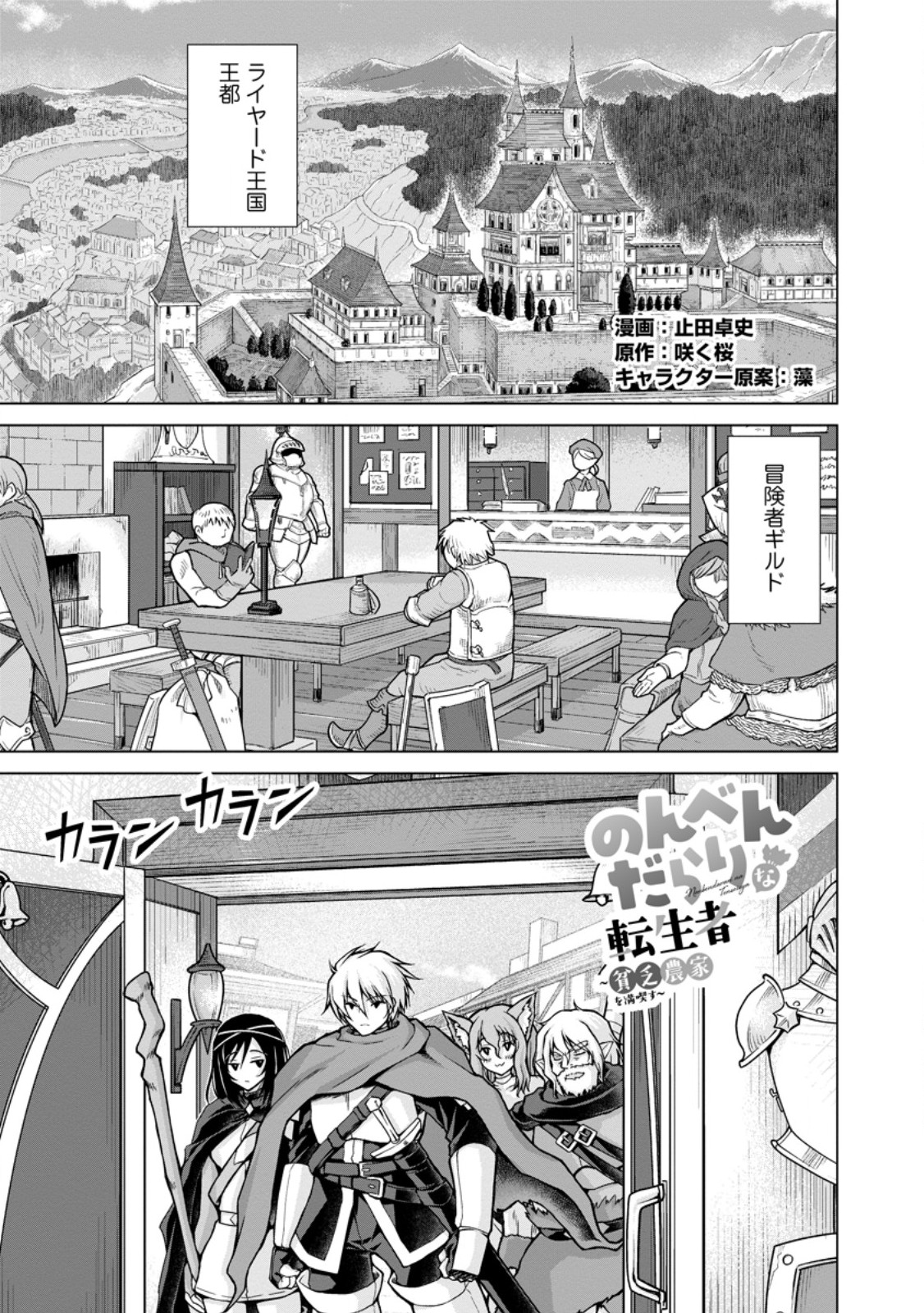 のんべんだらりな転生者～貧乏農家を満喫す～ 第22.1話 - Page 1