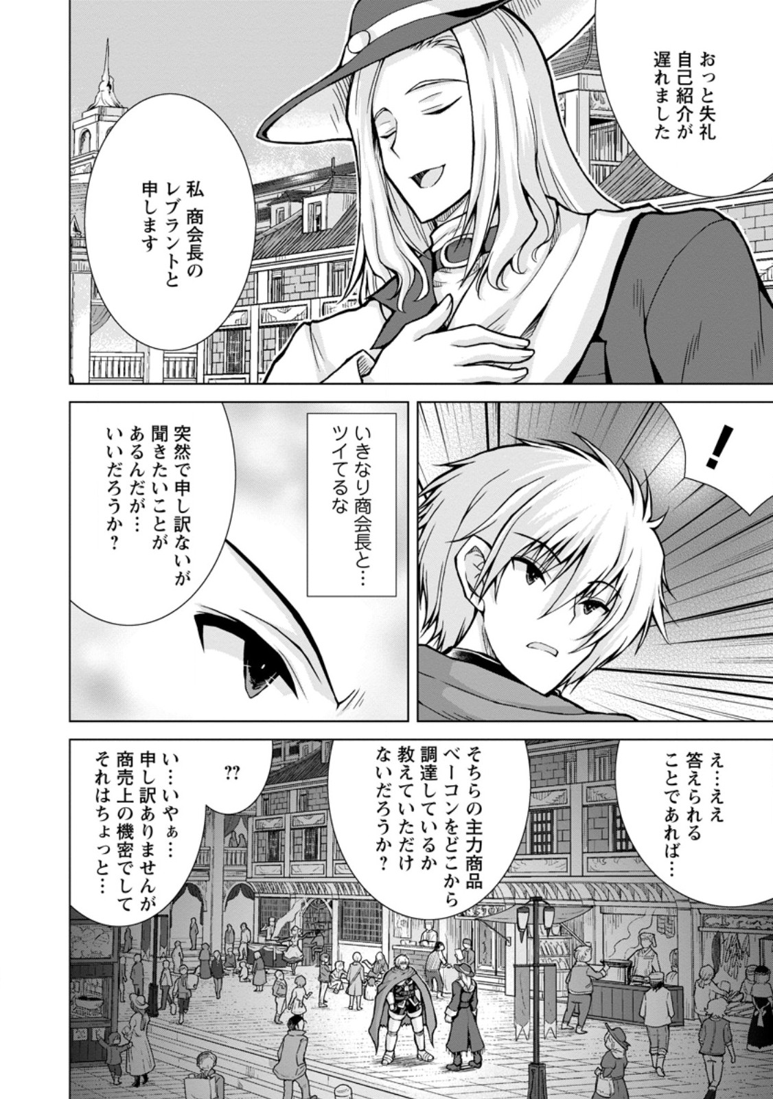 のんべんだらりな転生者～貧乏農家を満喫す～ 第22.1話 - Page 8