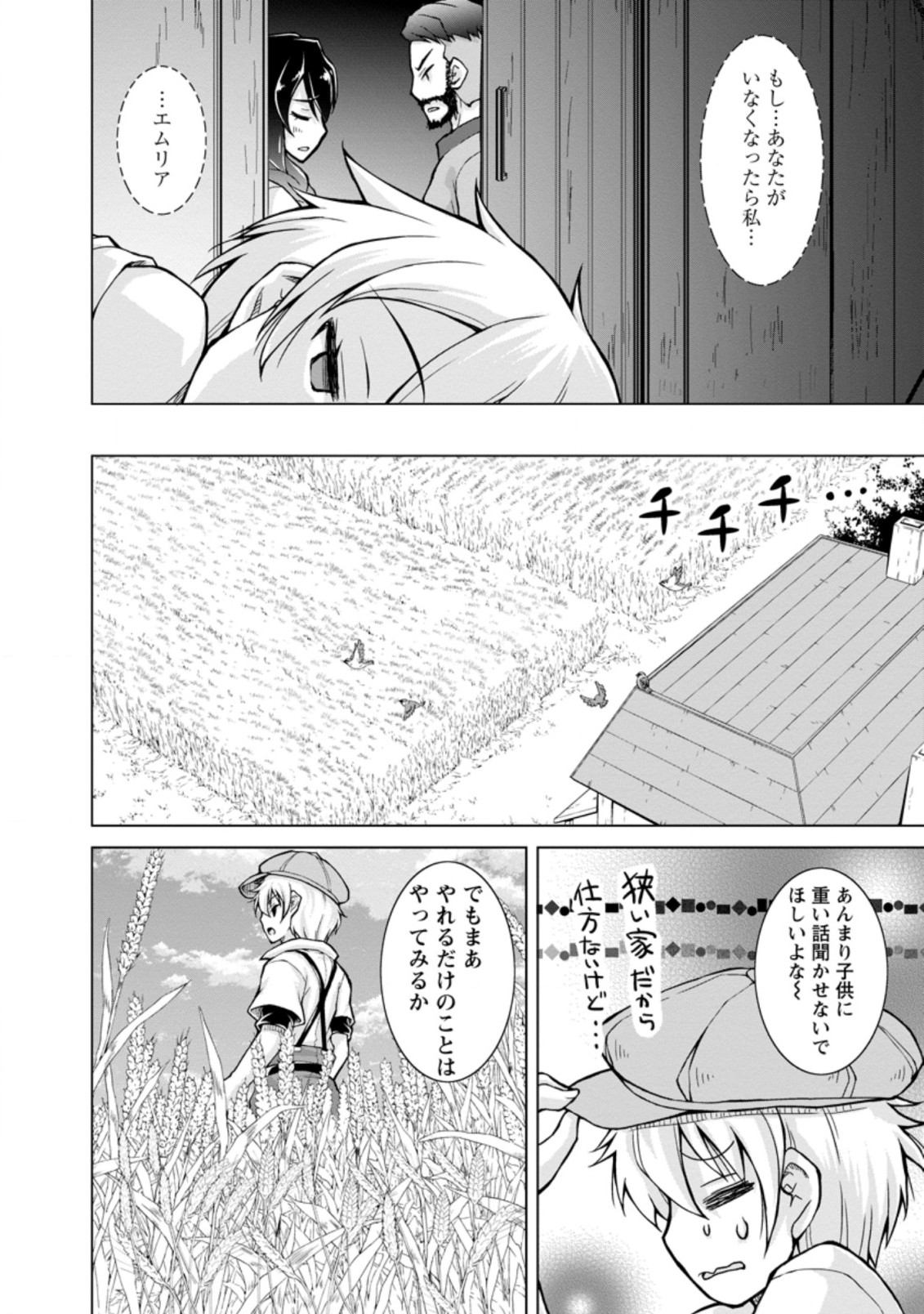 のんべんだらりな転生者～貧乏農家を満喫す～ 第2.2話 - Page 2