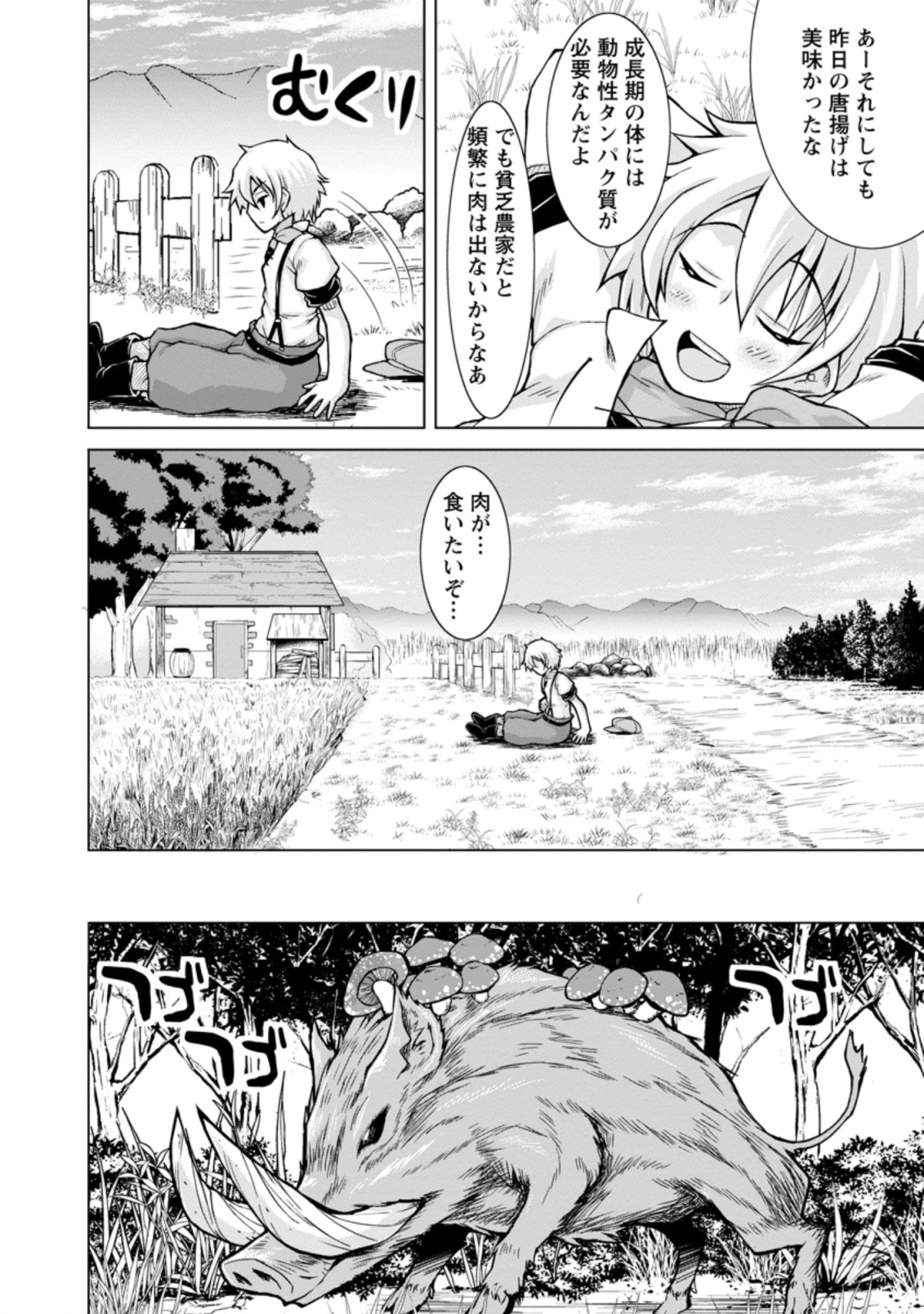 のんべんだらりな転生者～貧乏農家を満喫す～ 第2.2話 - Page 6