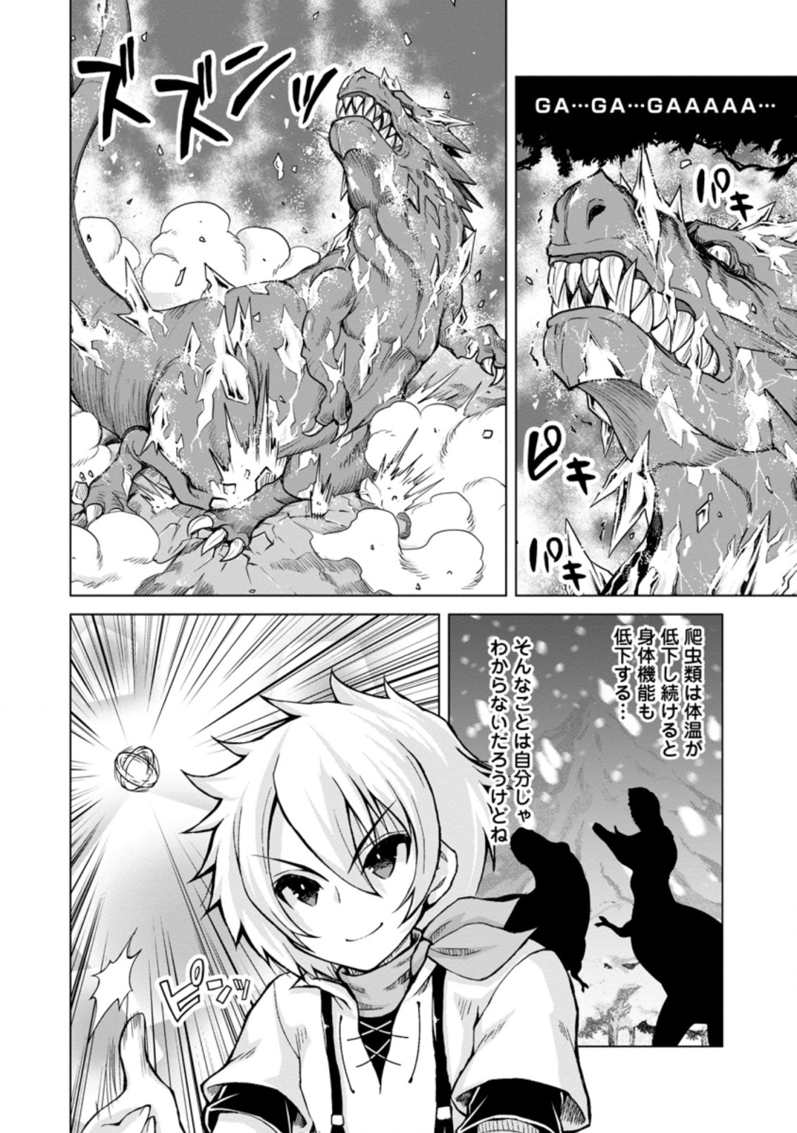 のんべんだらりな転生者～貧乏農家を満喫す～ 第10.3話 - Page 8