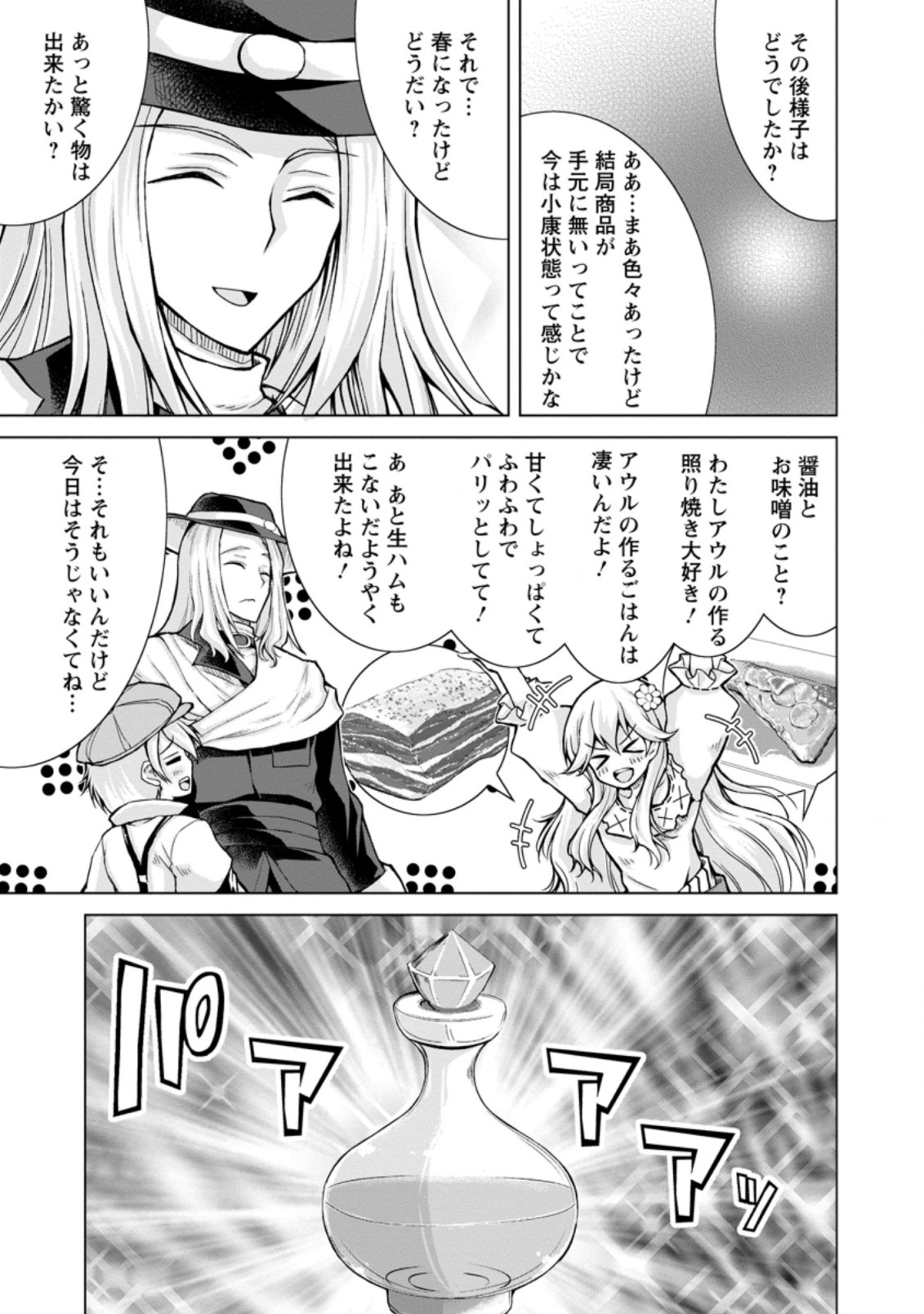 のんべんだらりな転生者～貧乏農家を満喫す～ 第9.2話 - Page 1