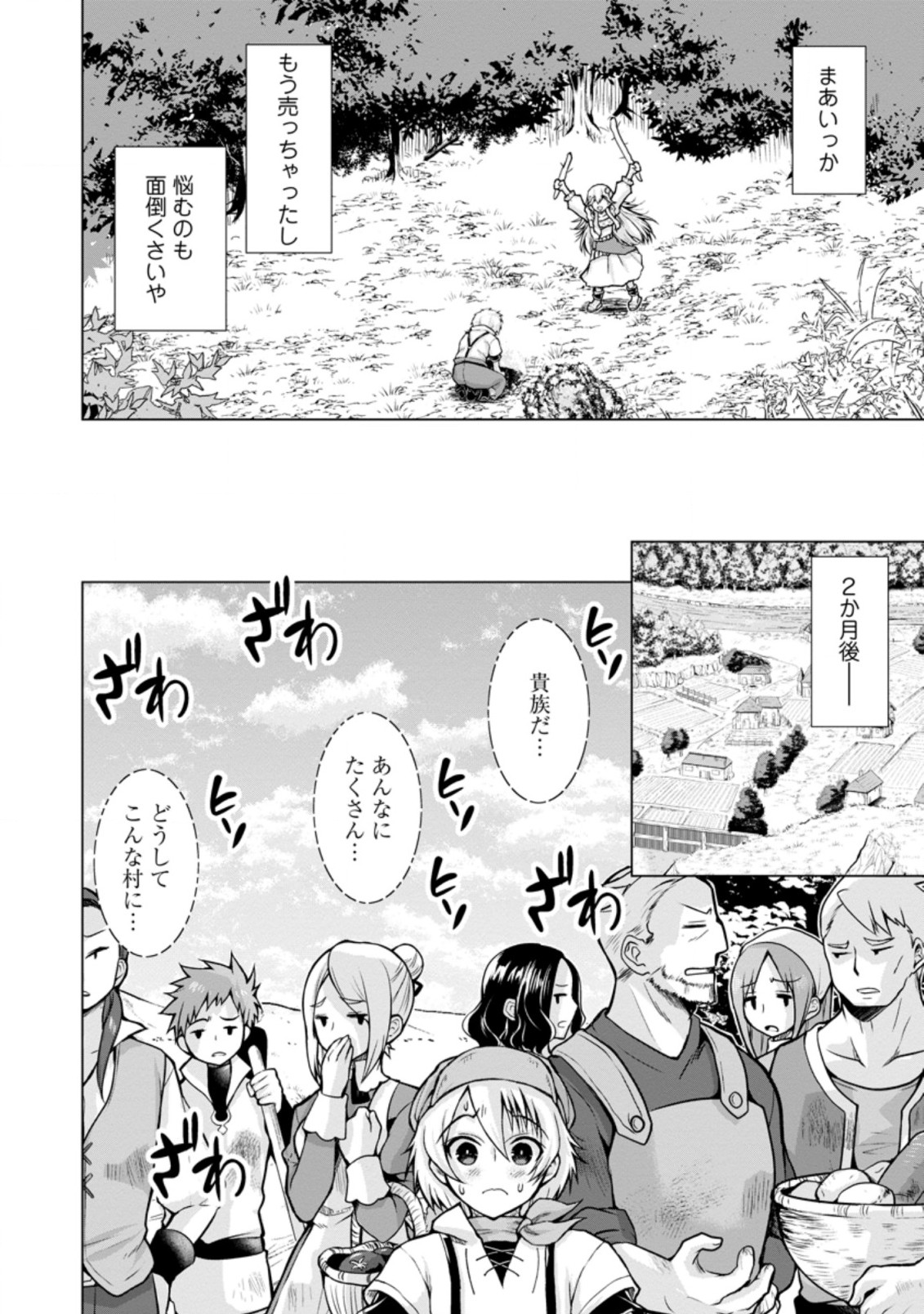 のんべんだらりな転生者～貧乏農家を満喫す～ 第9.2話 - Page 6